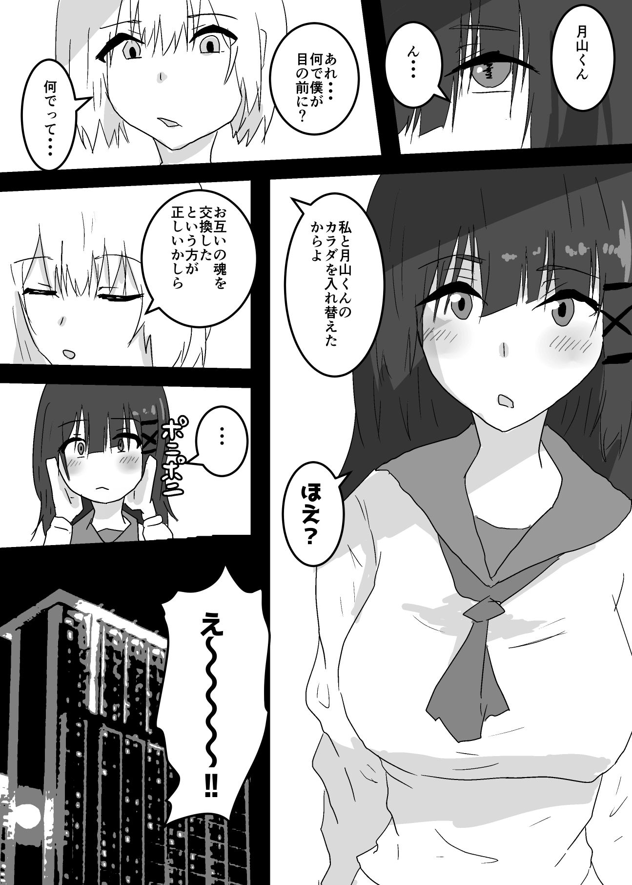 試し読み 1