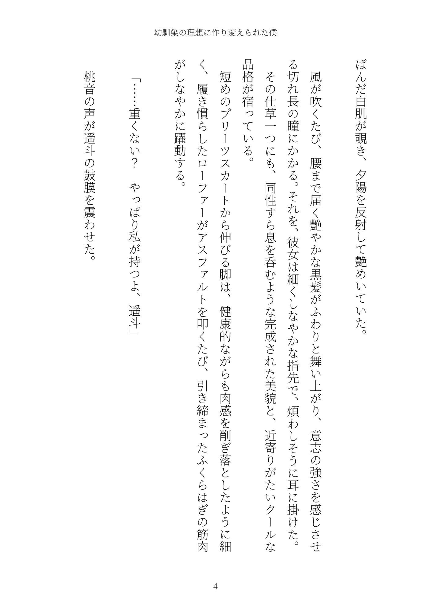 試し読み 4