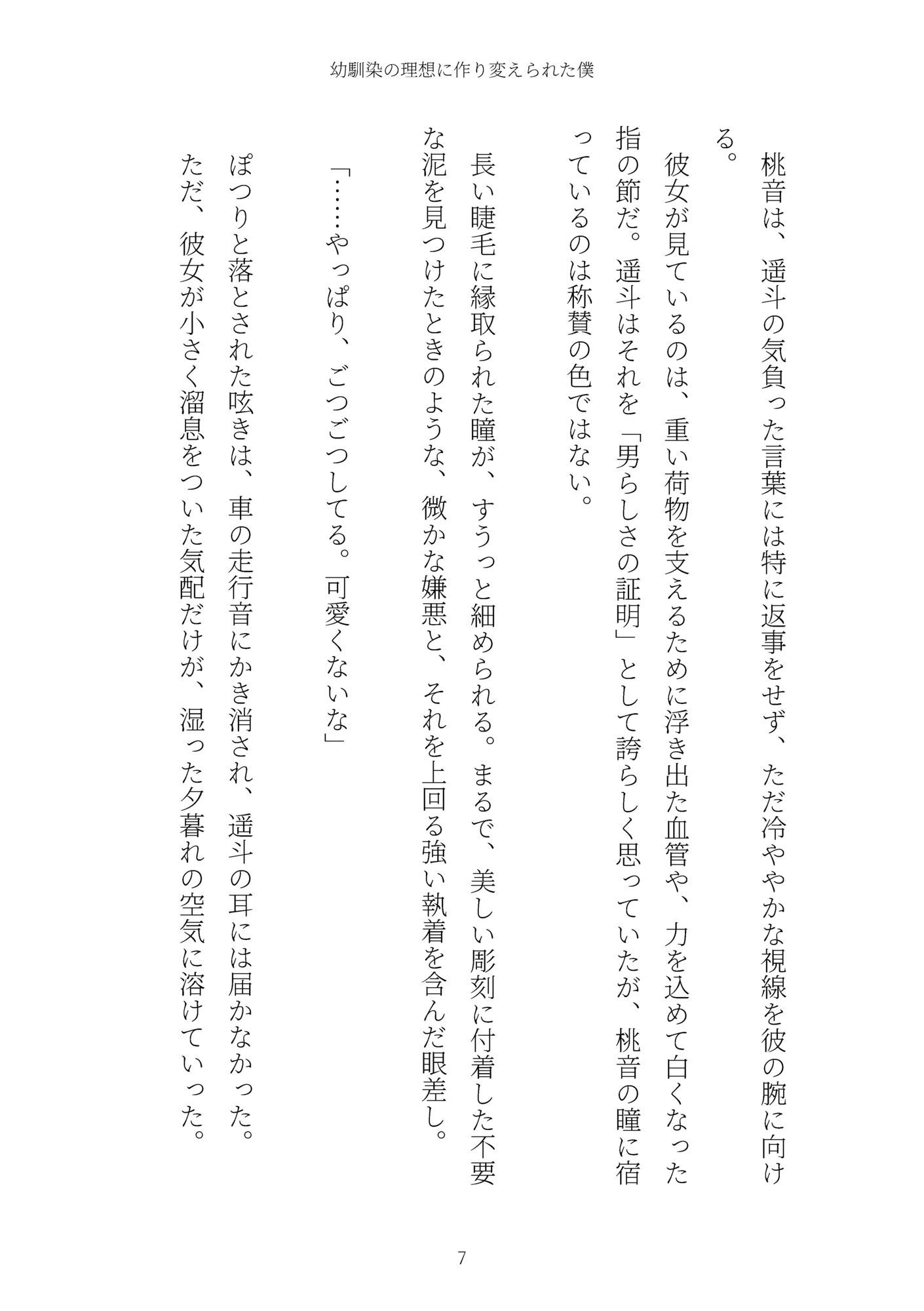 試し読み 7