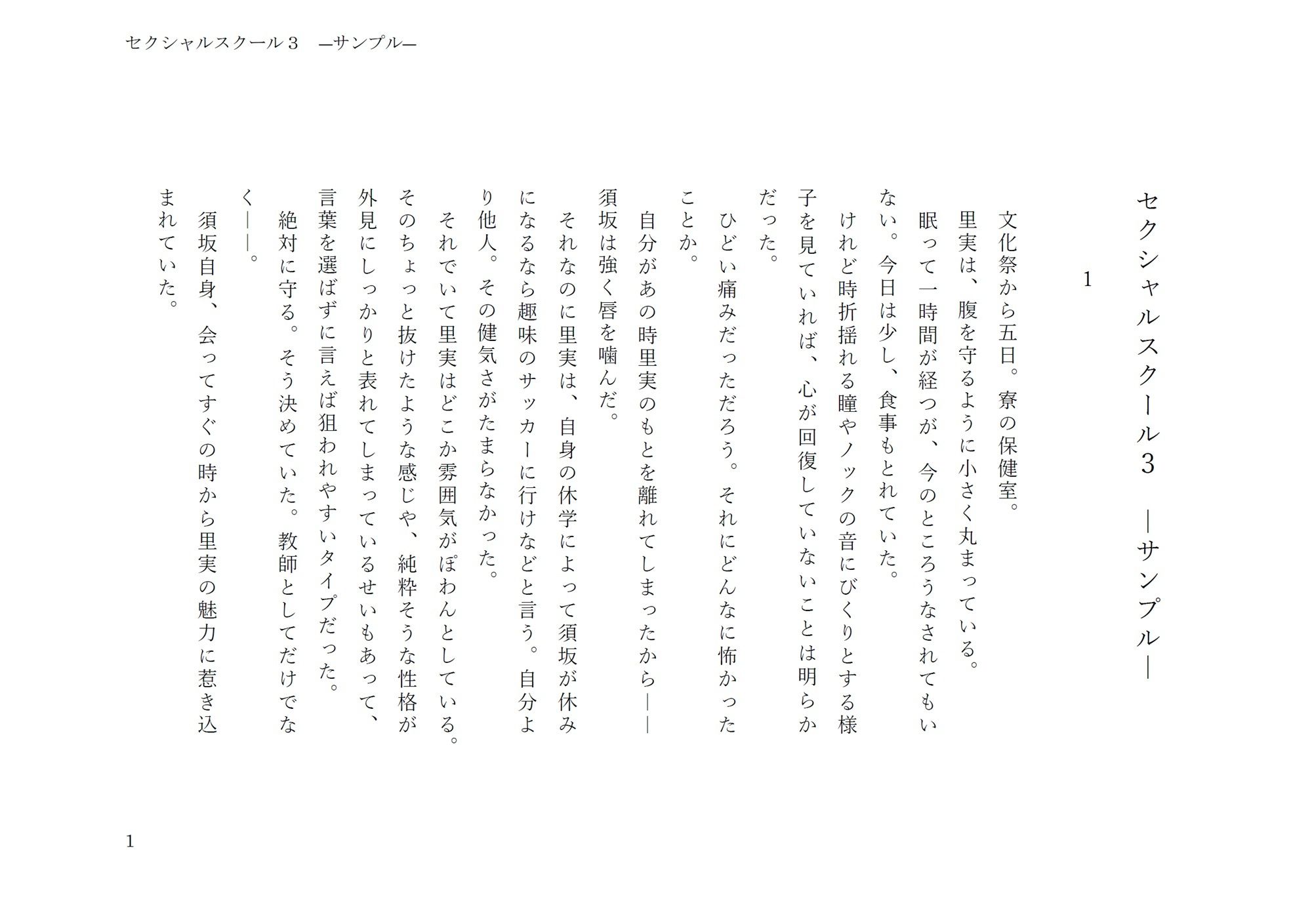 試し読み 1