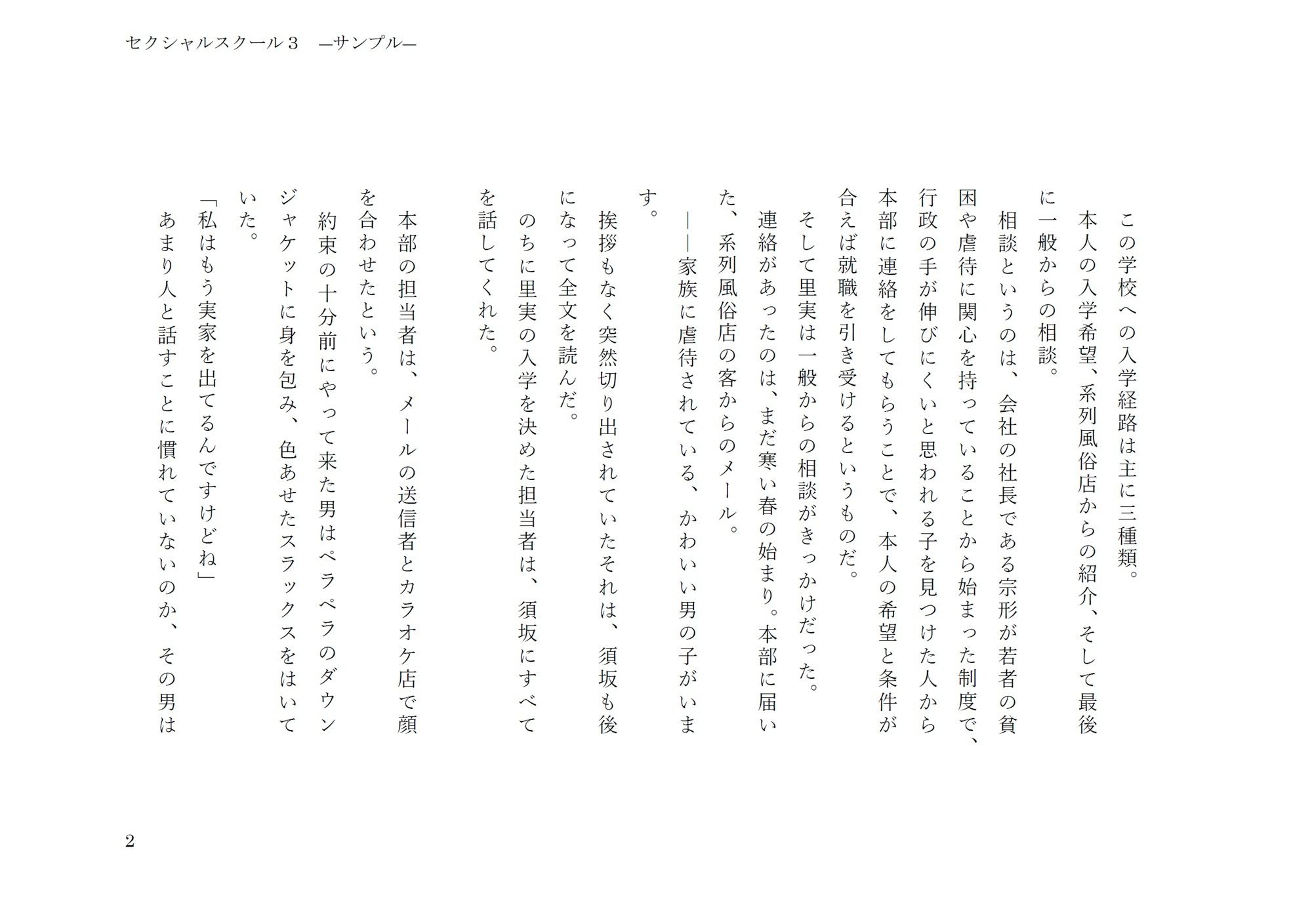 試し読み 2