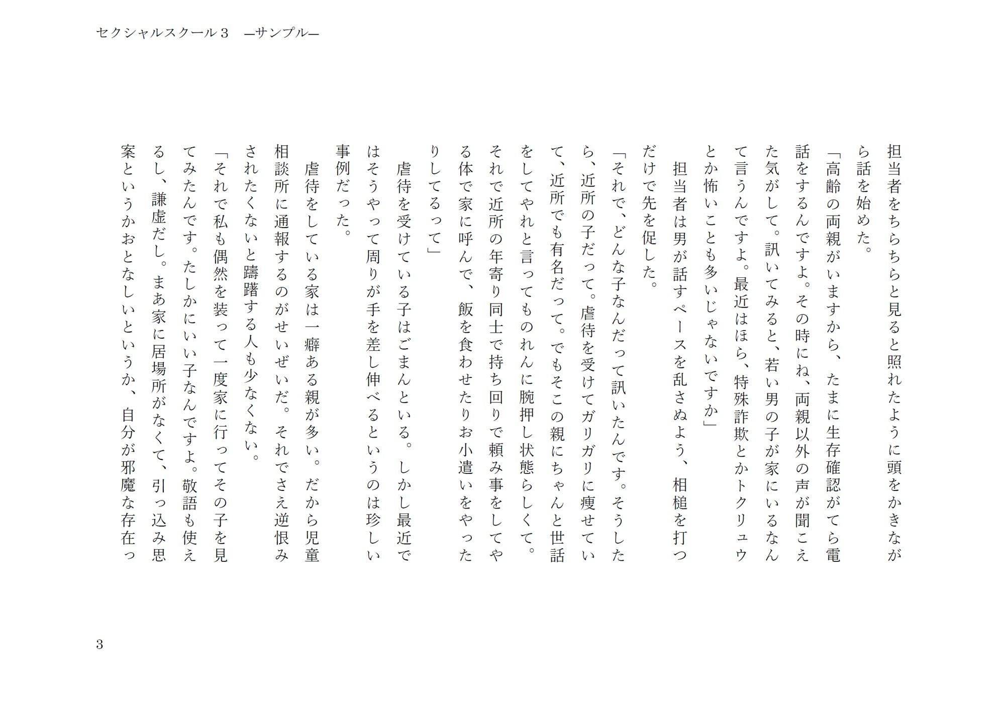 試し読み 3
