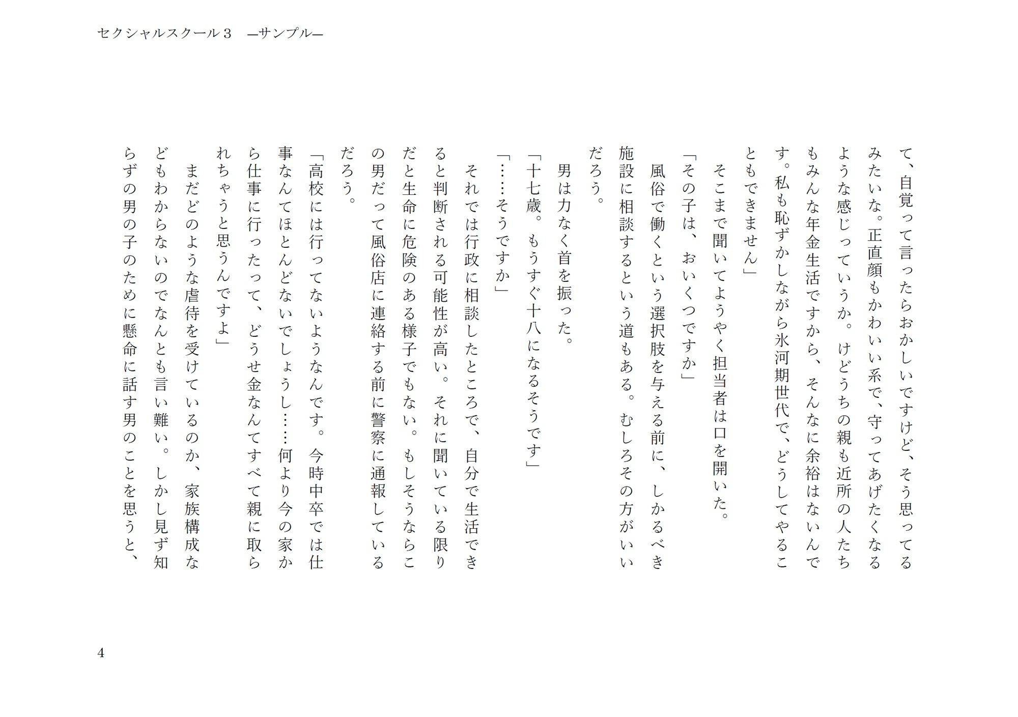 試し読み 4