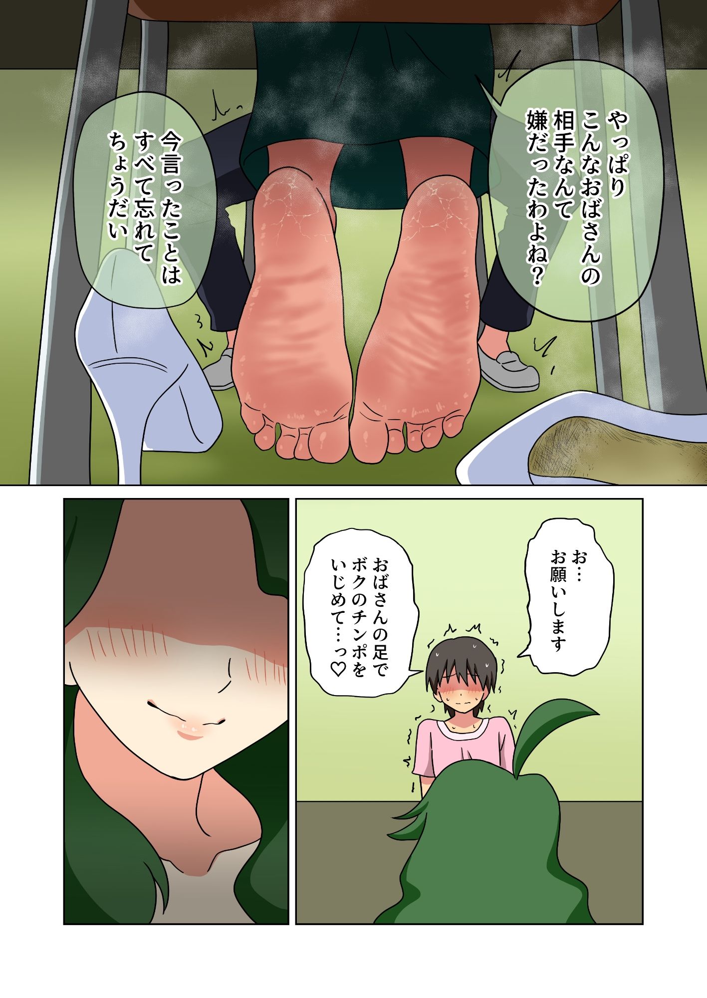 試し読み 2
