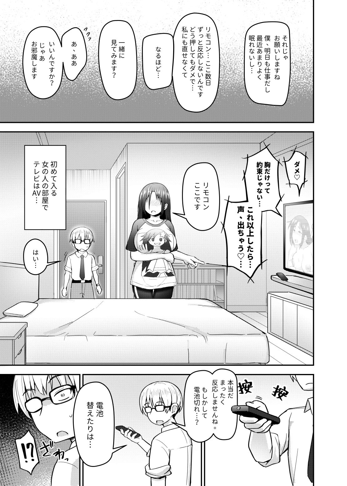 試し読み 3