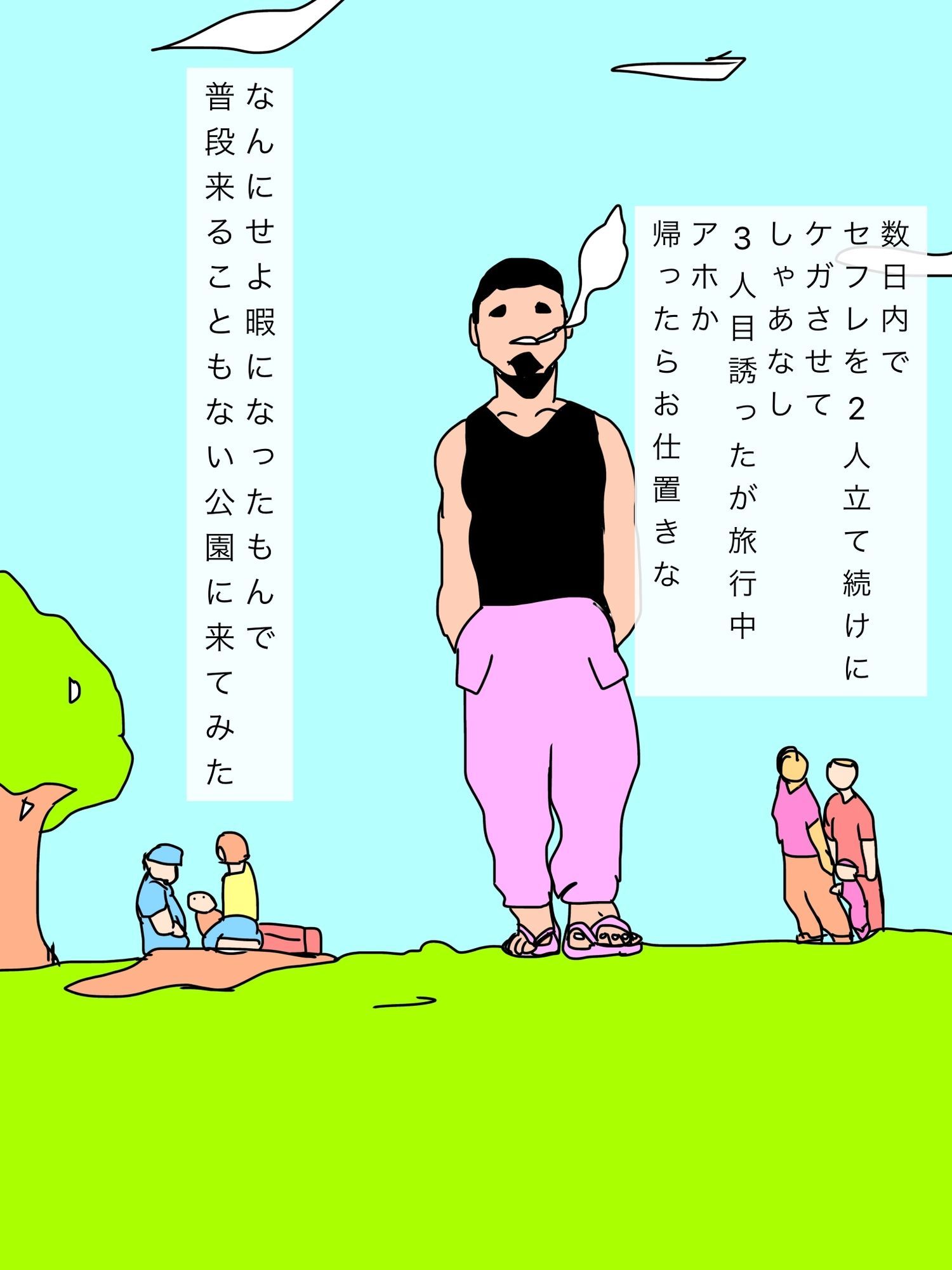 試し読み 2