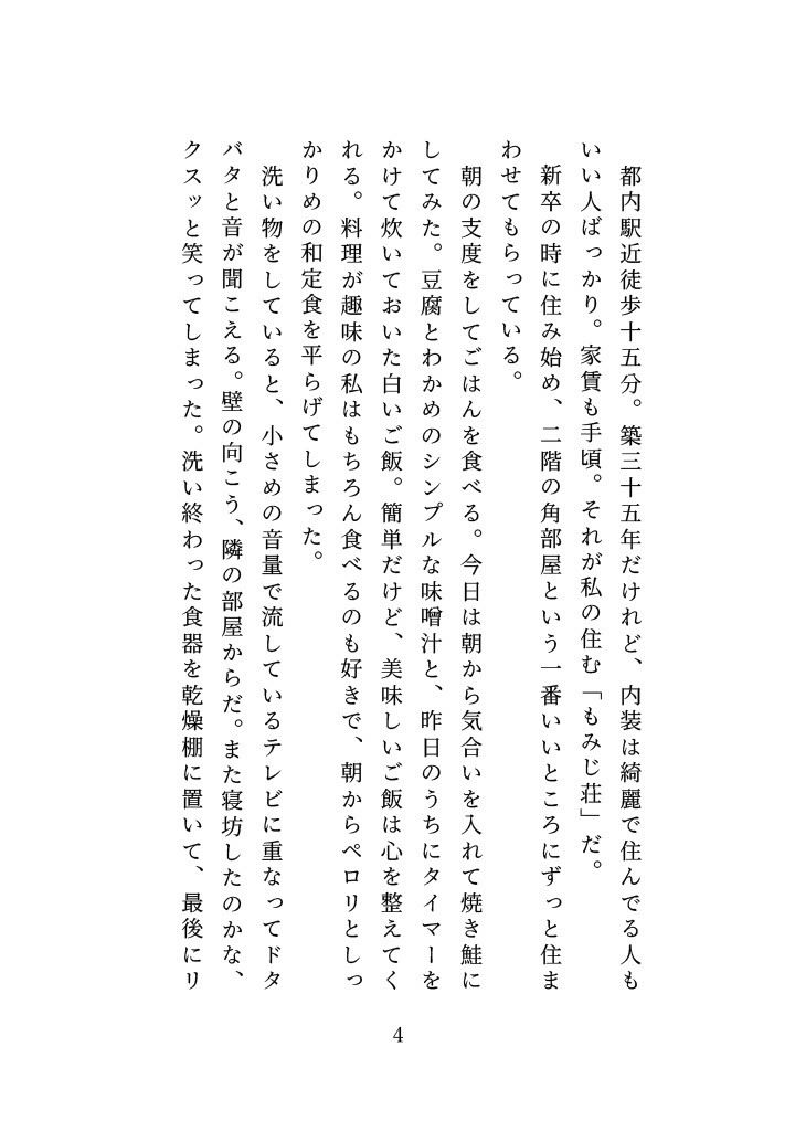 試し読み 2