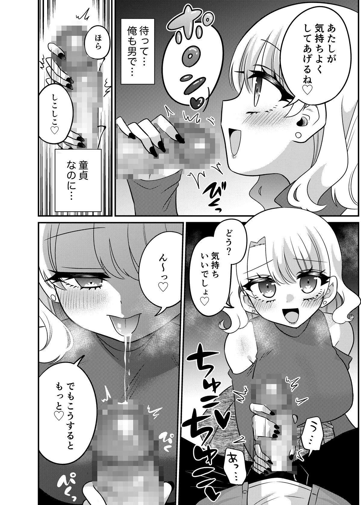 試し読み 8
