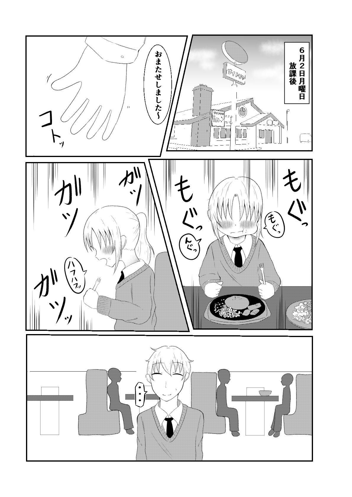 試し読み 2