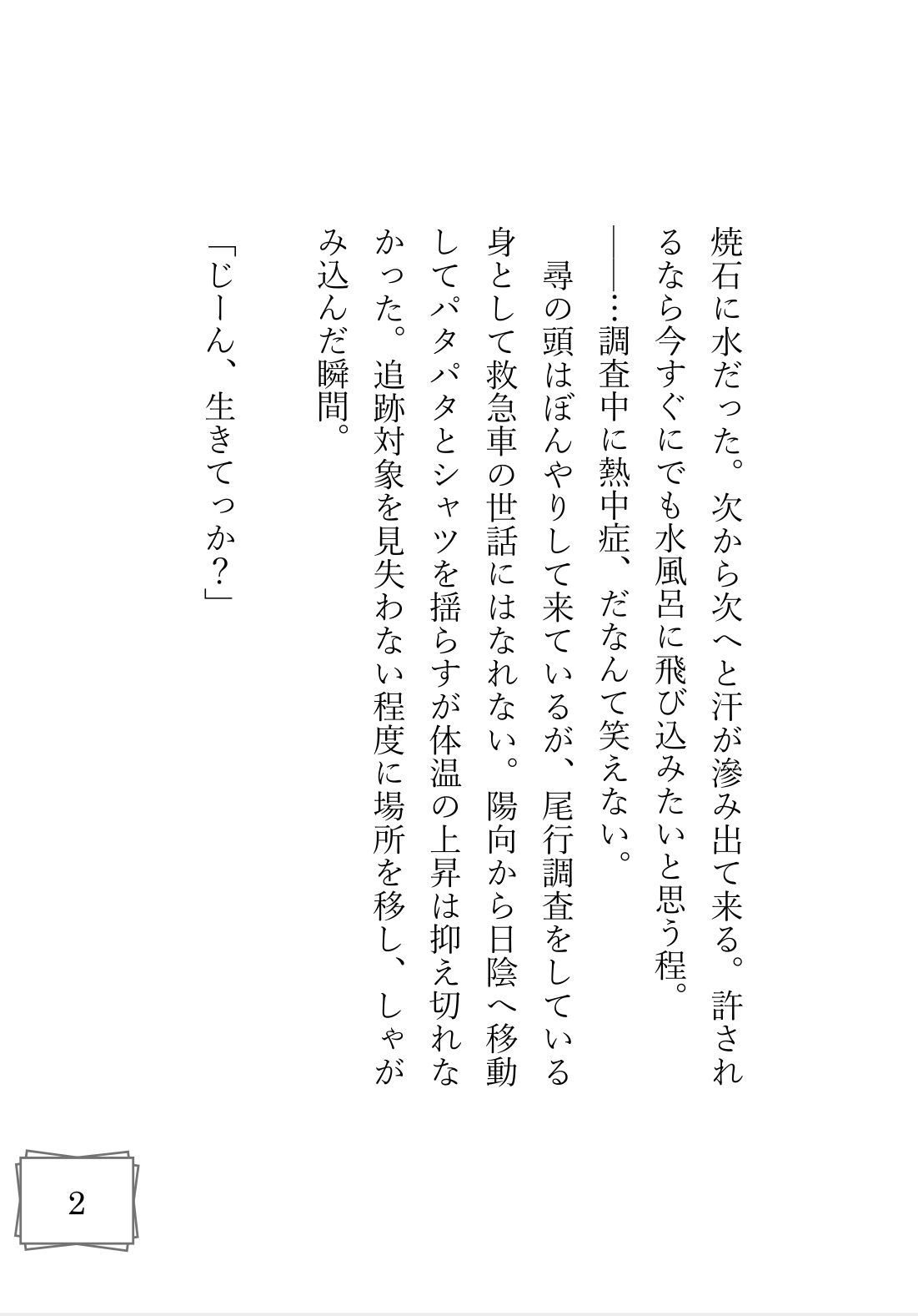 試し読み 2