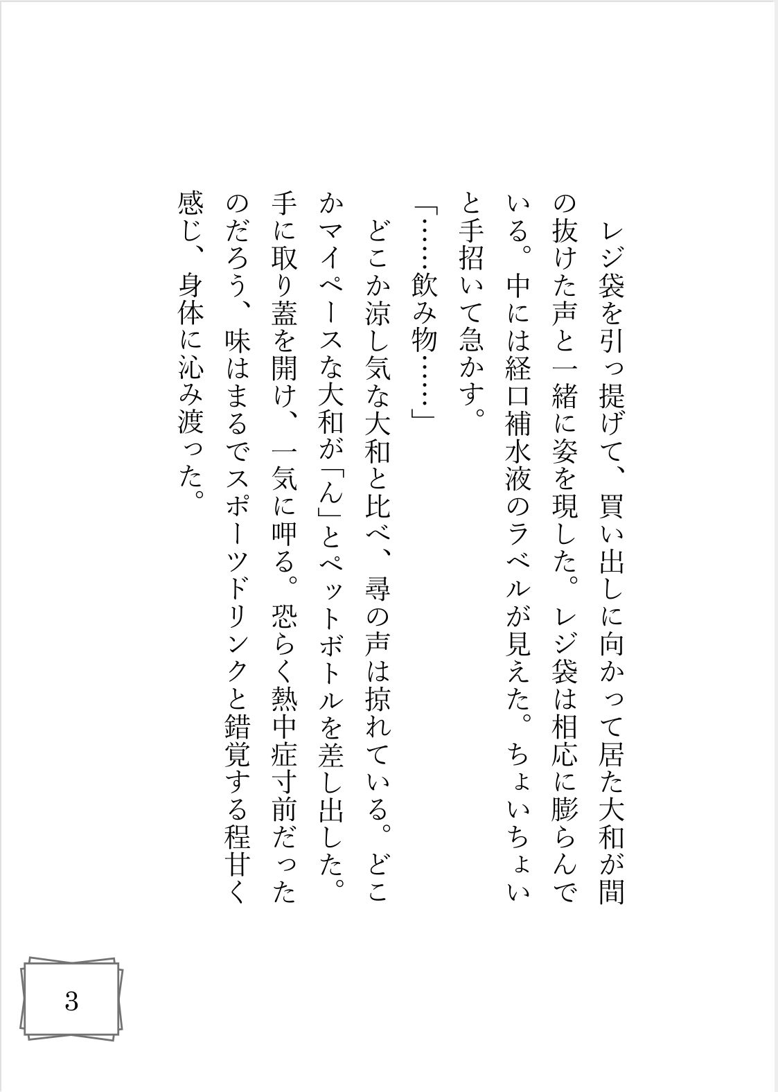 試し読み 3