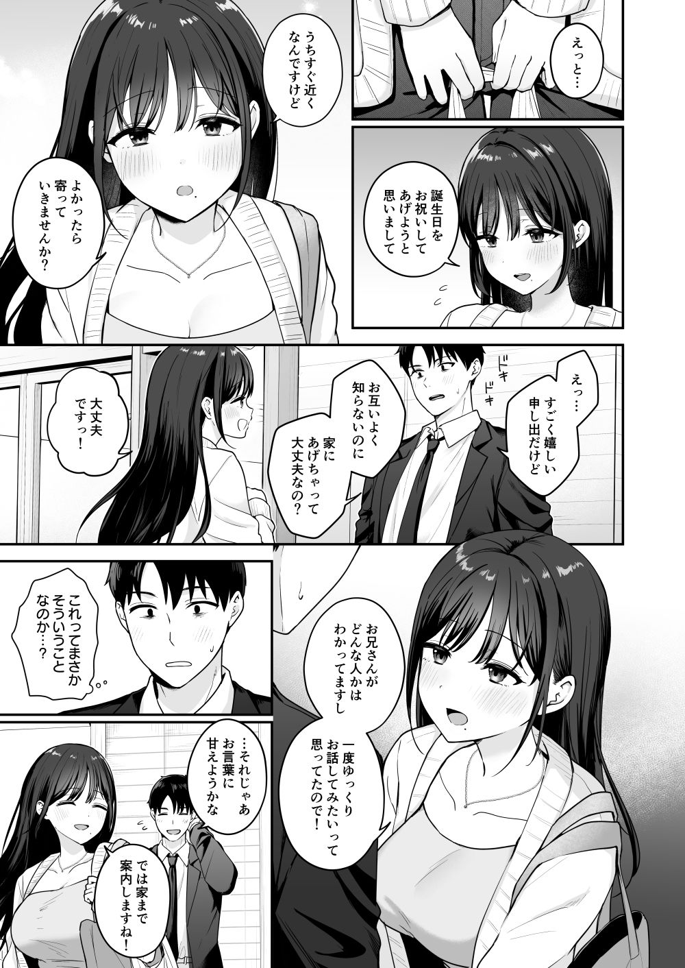 試し読み 3