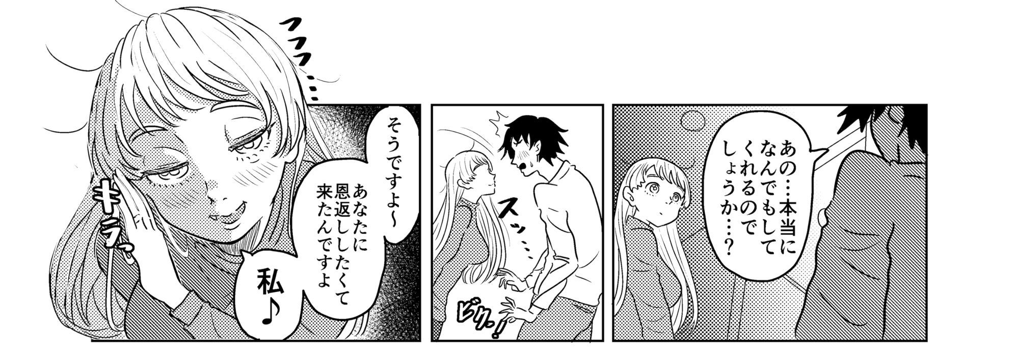 試し読み 3
