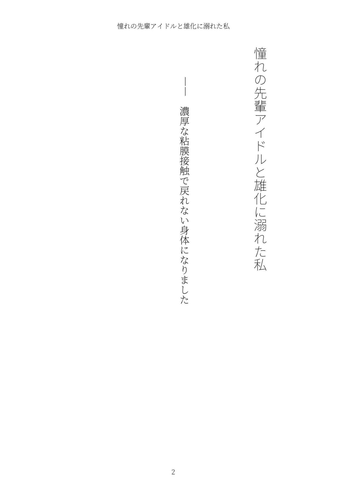 試し読み 2