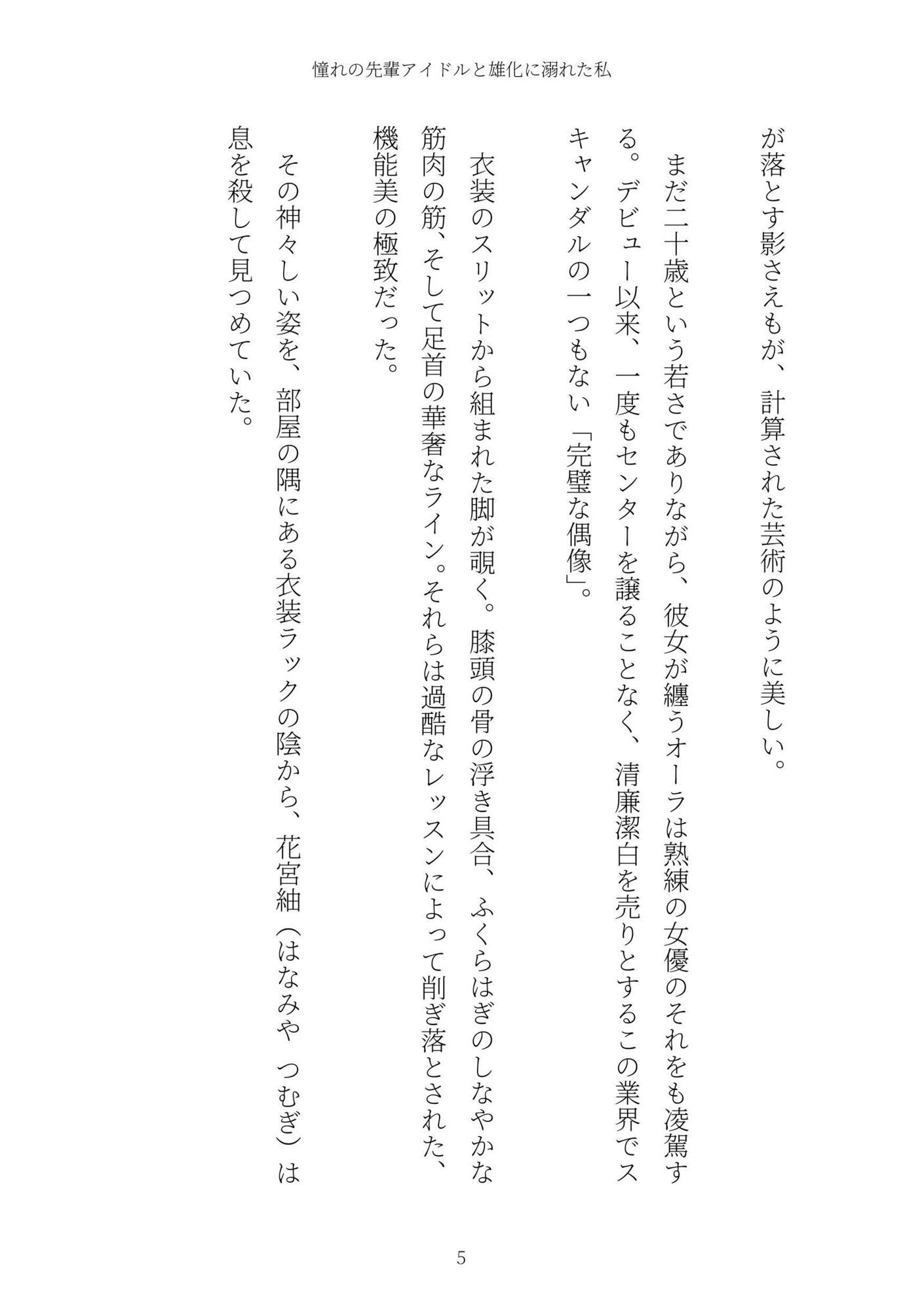 試し読み 5
