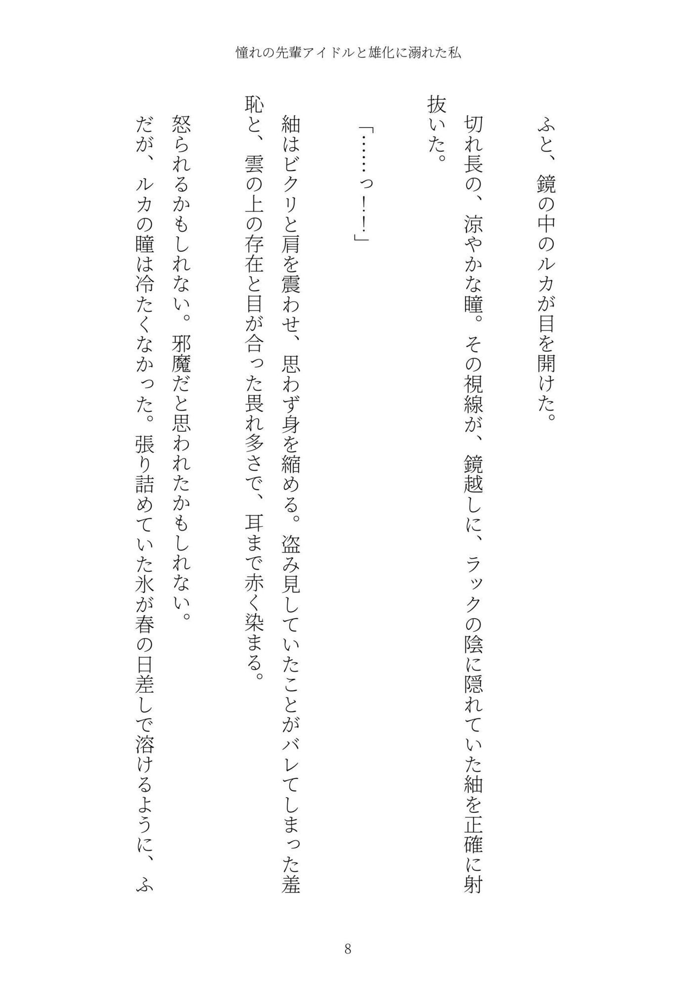 試し読み 8