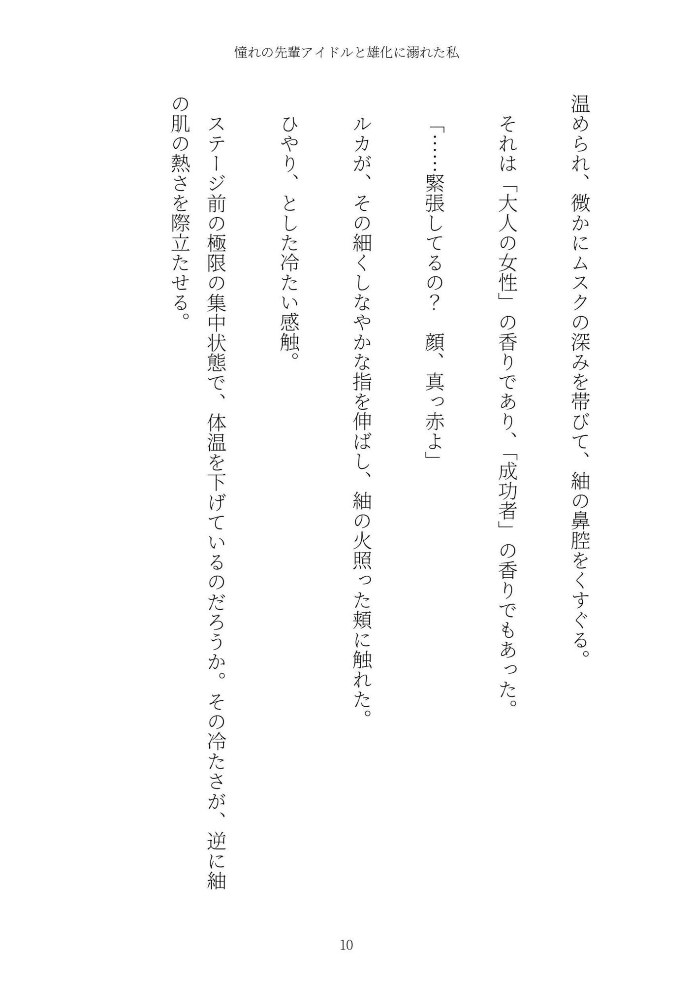 試し読み 10