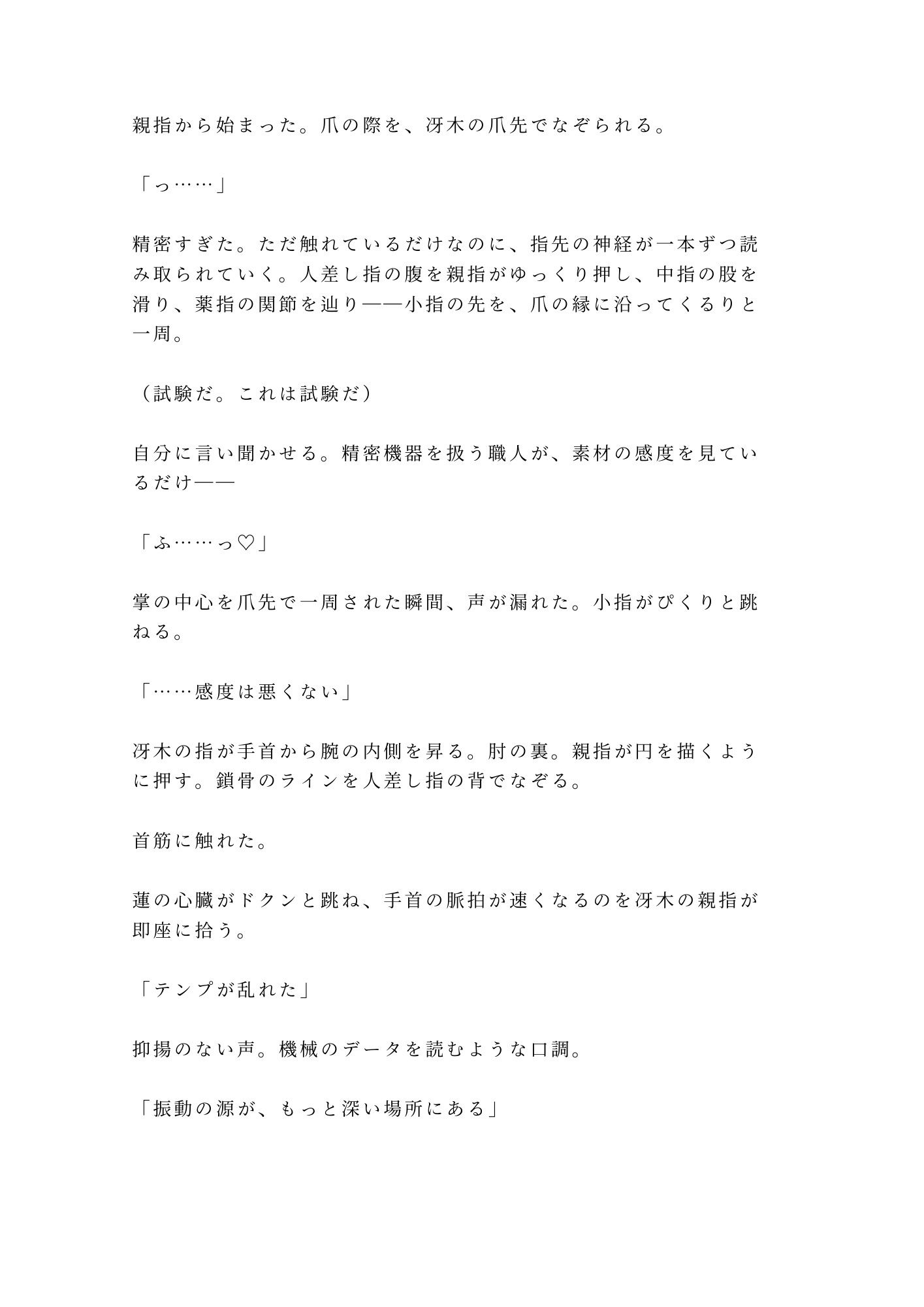 試し読み 3