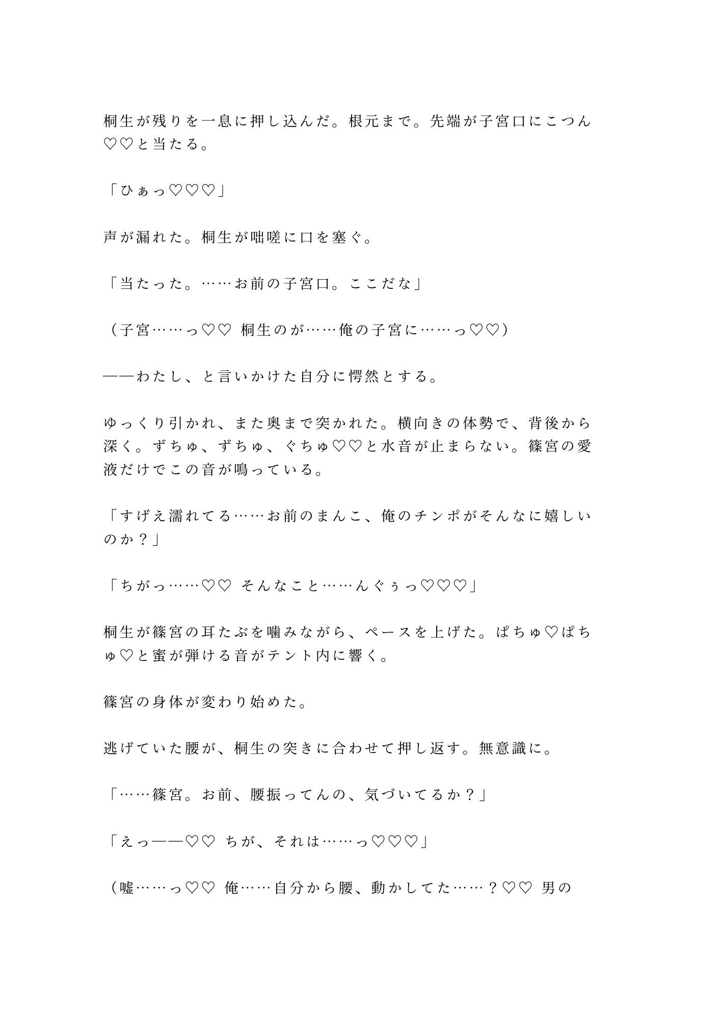 試し読み 8