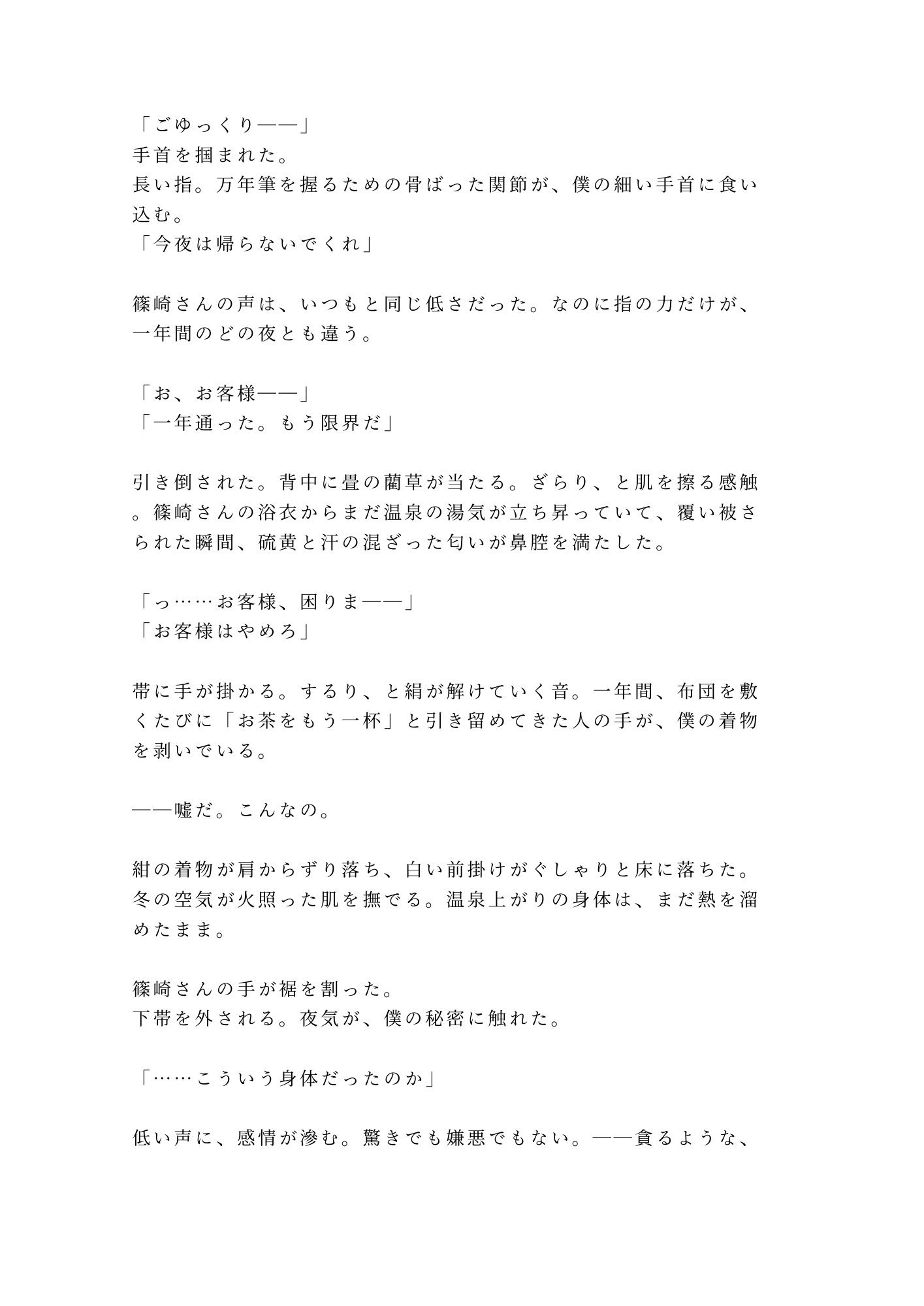 試し読み 2