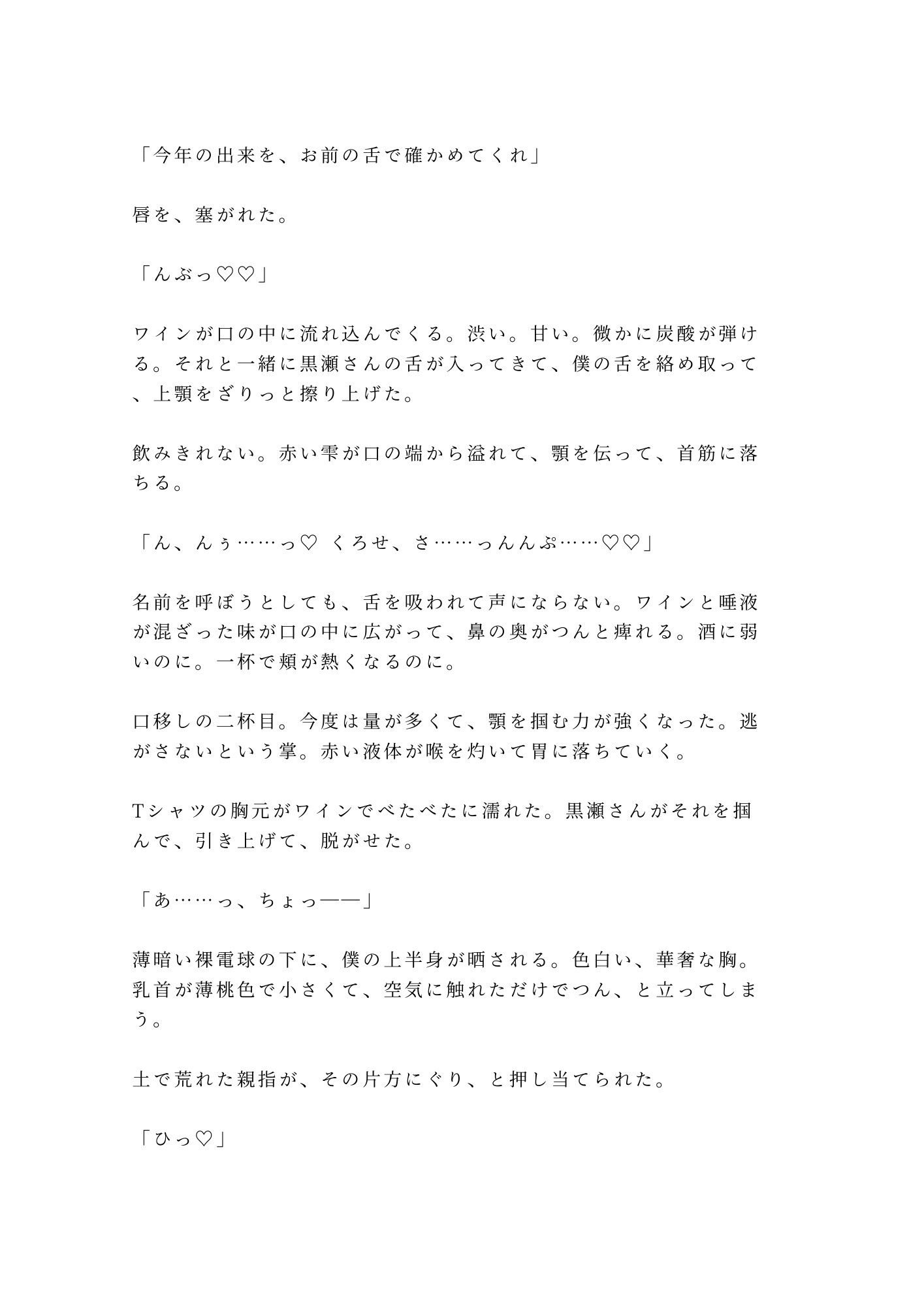 試し読み 3
