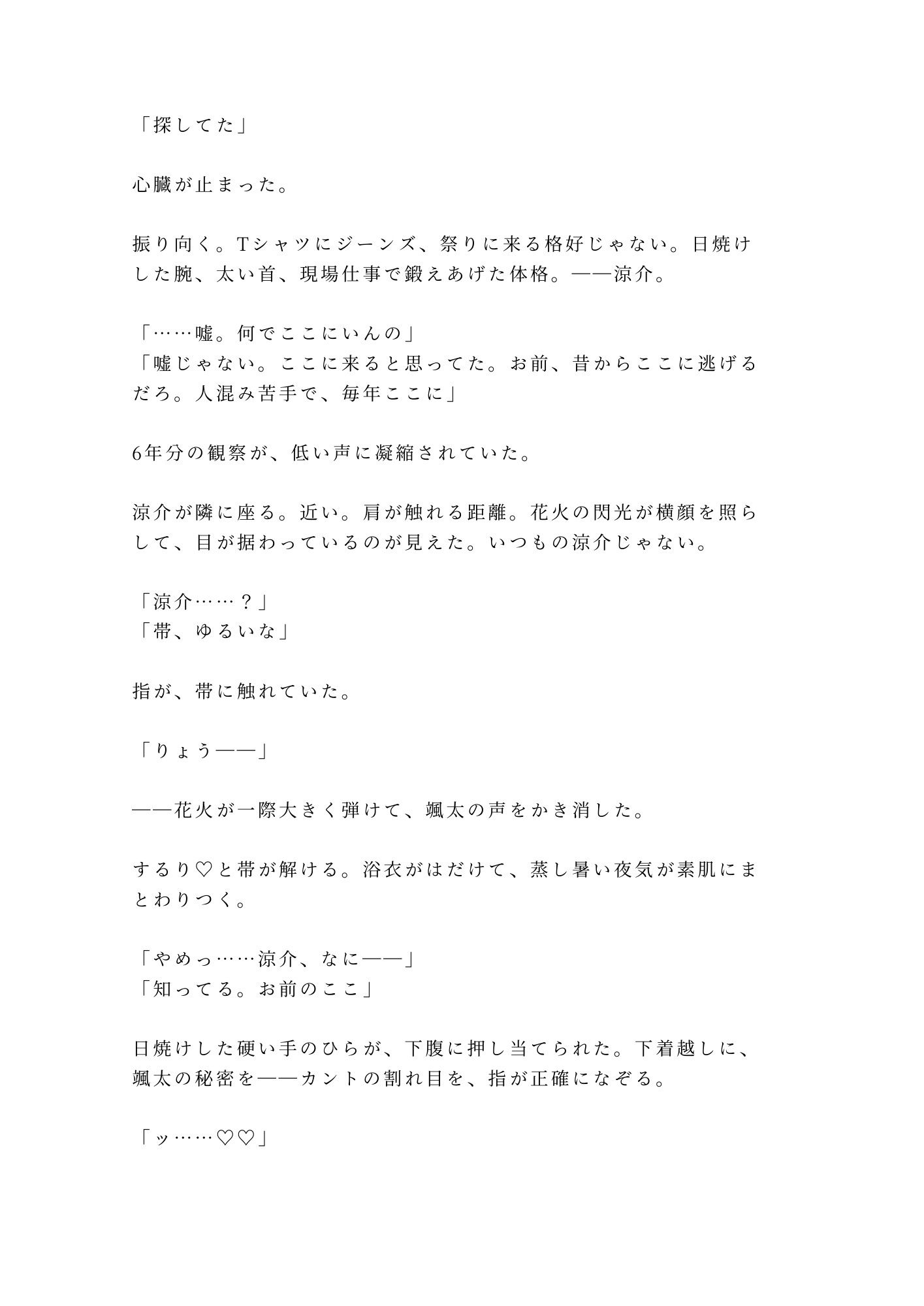 試し読み 2