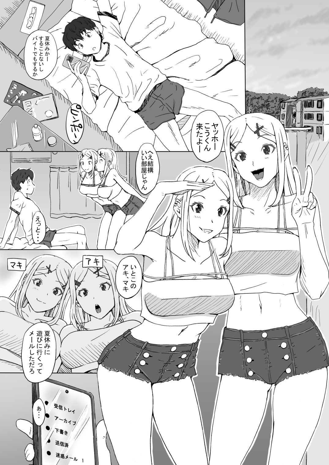 試し読み 1