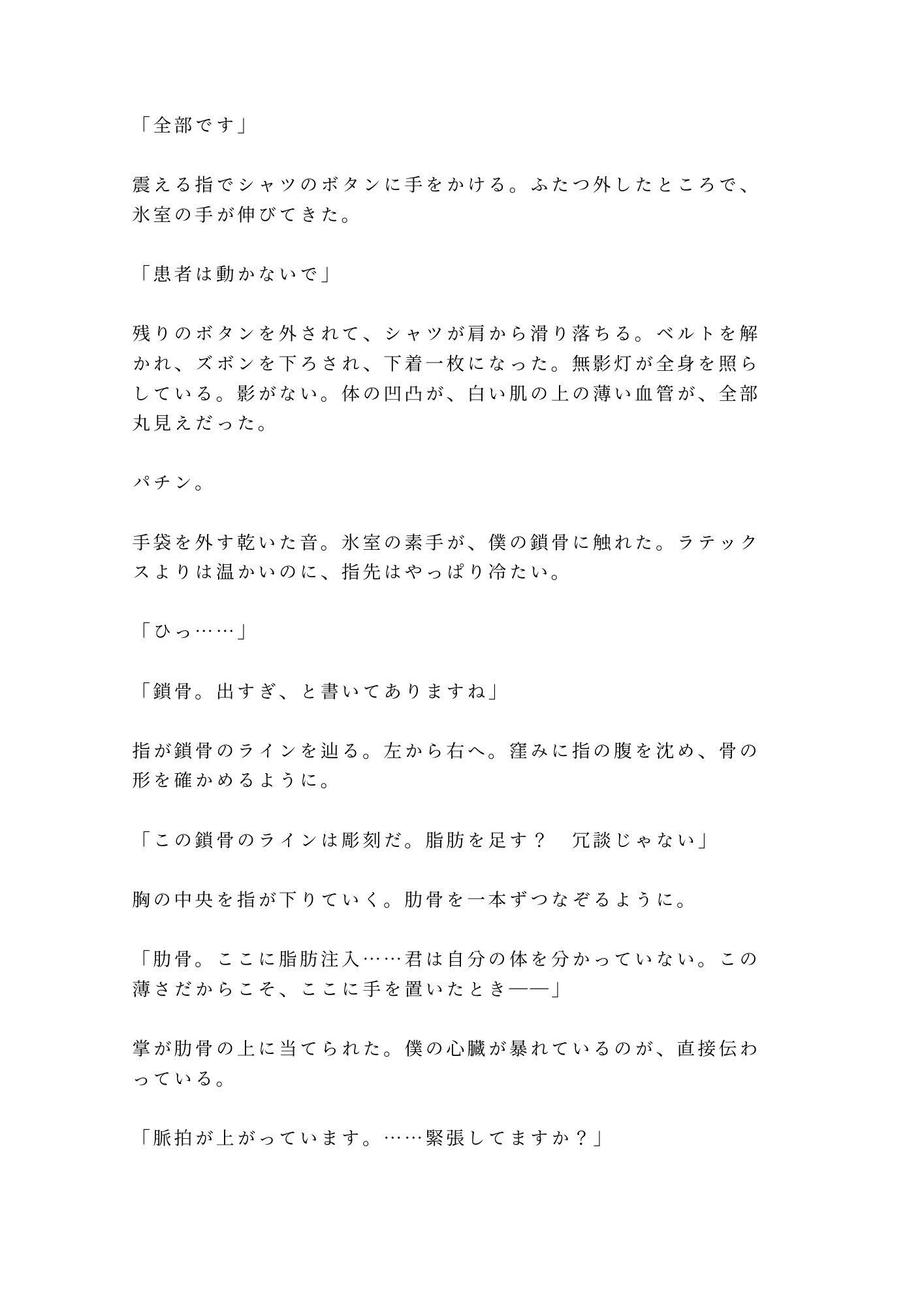 試し読み 4