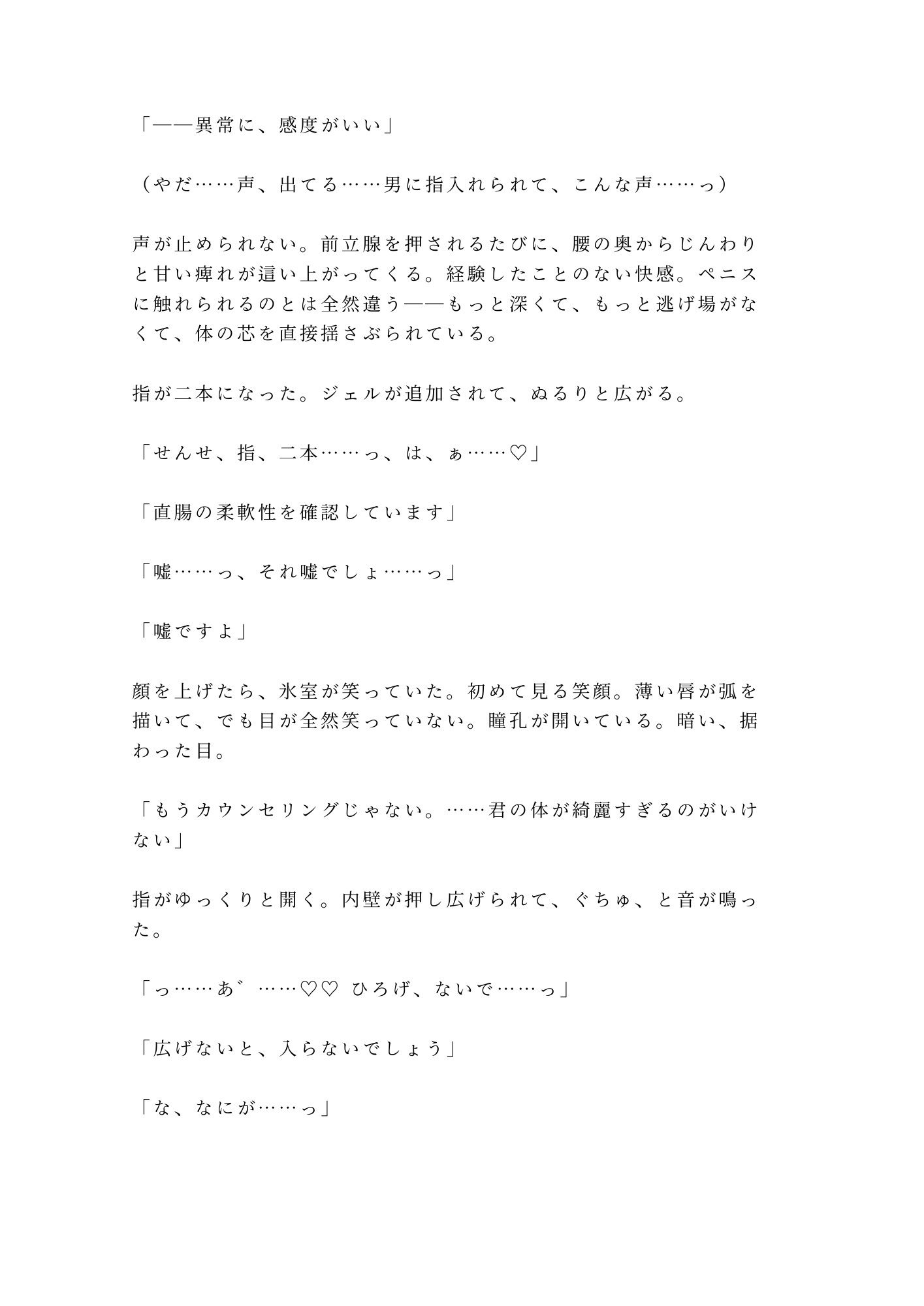 試し読み 9