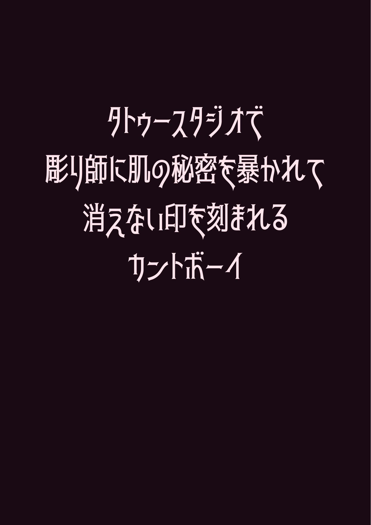 試し読み 1