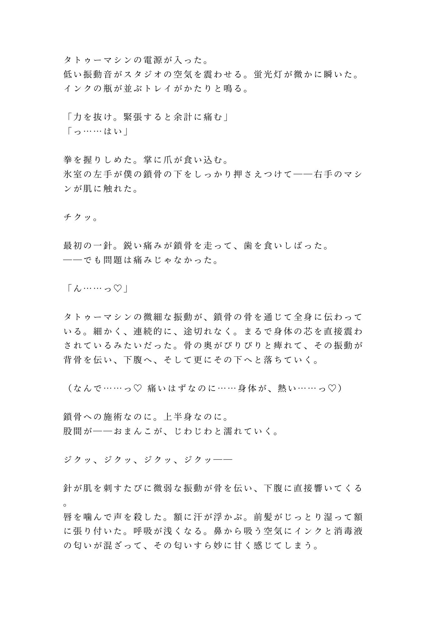 試し読み 4