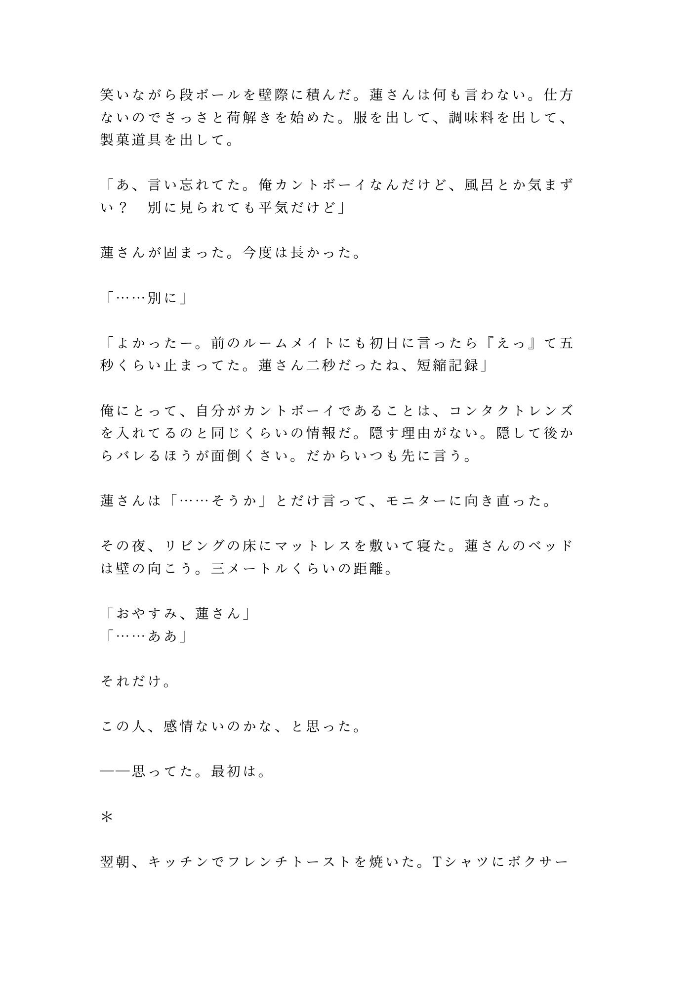 試し読み 4