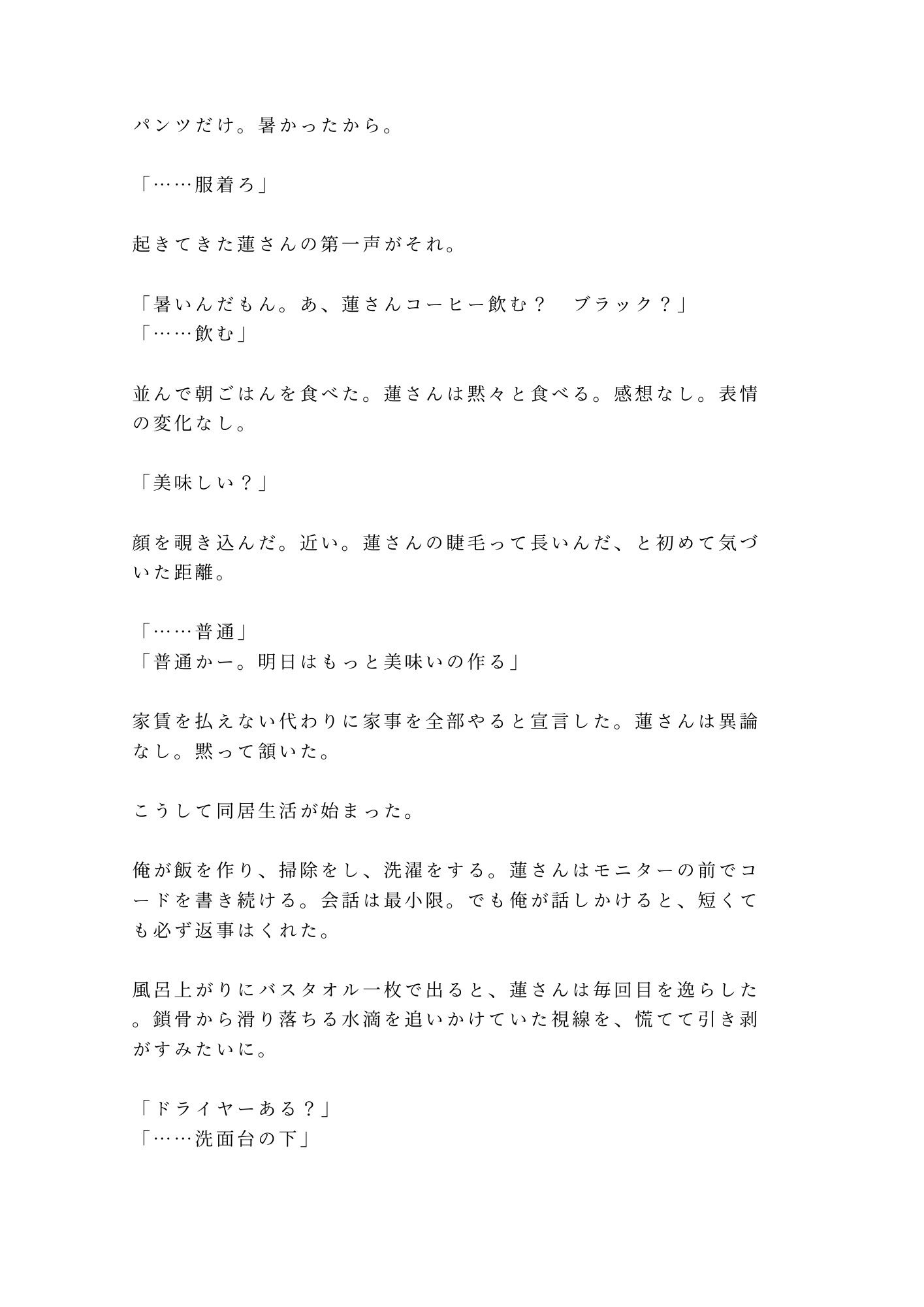 試し読み 5