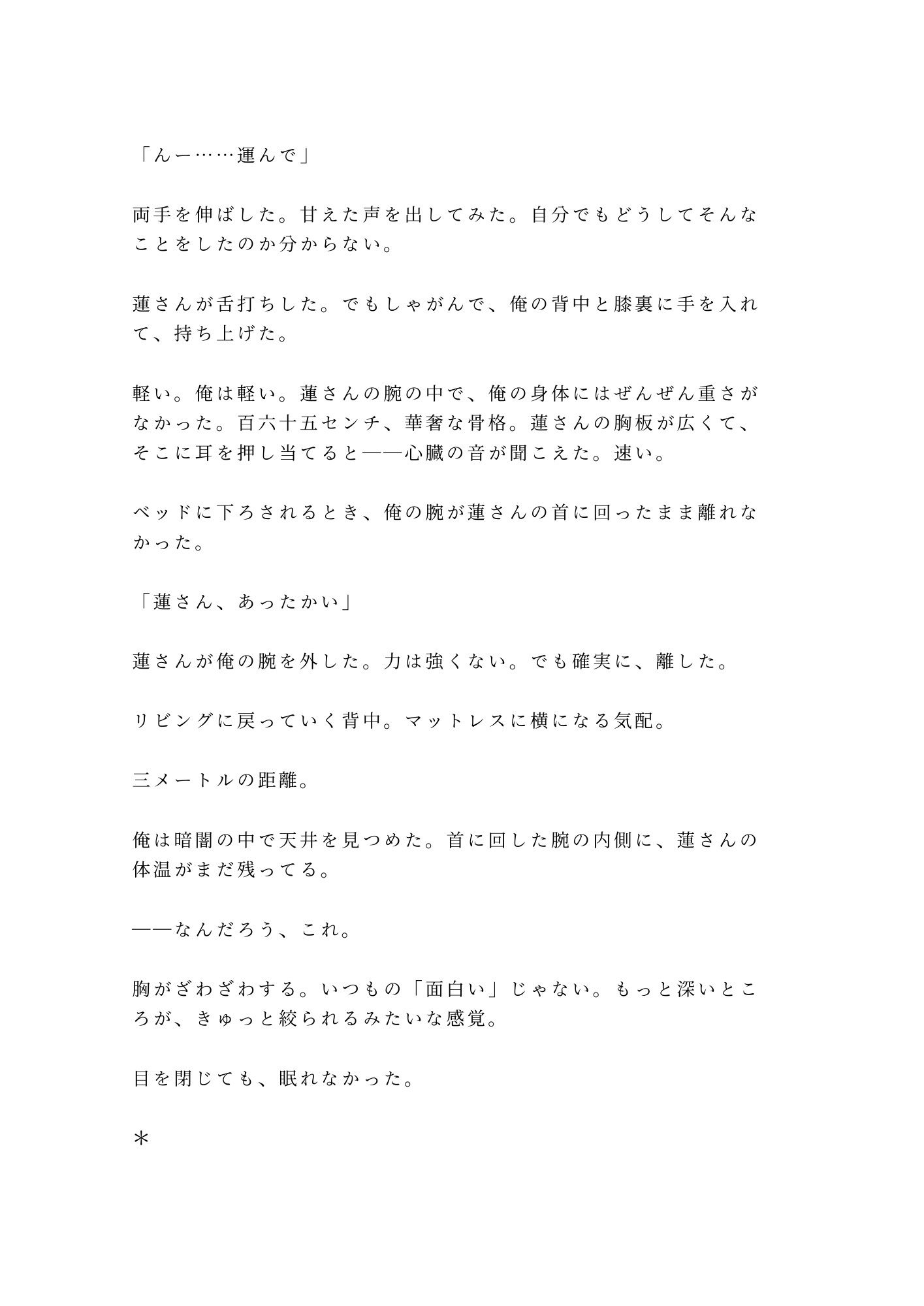 試し読み 7