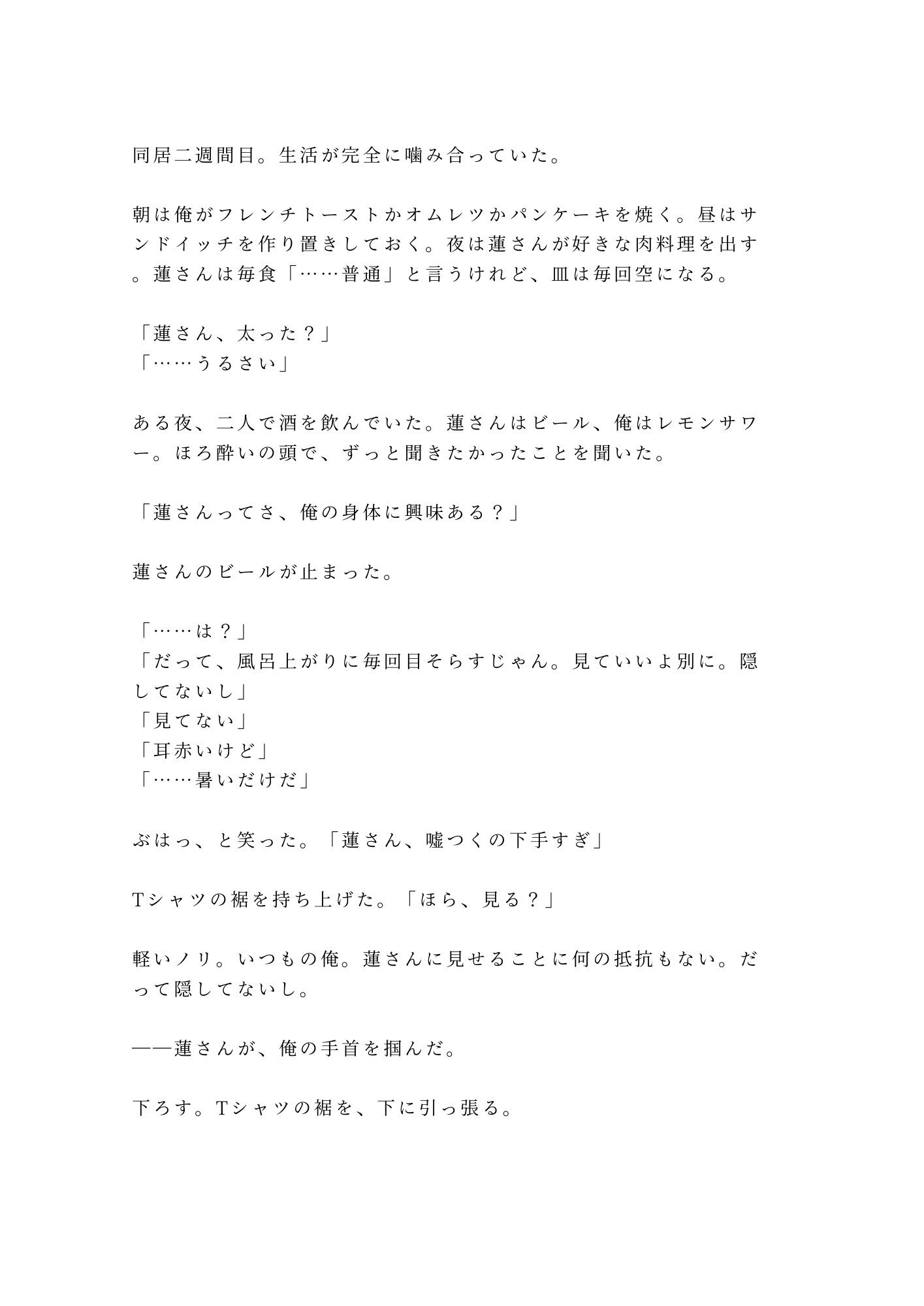 試し読み 8