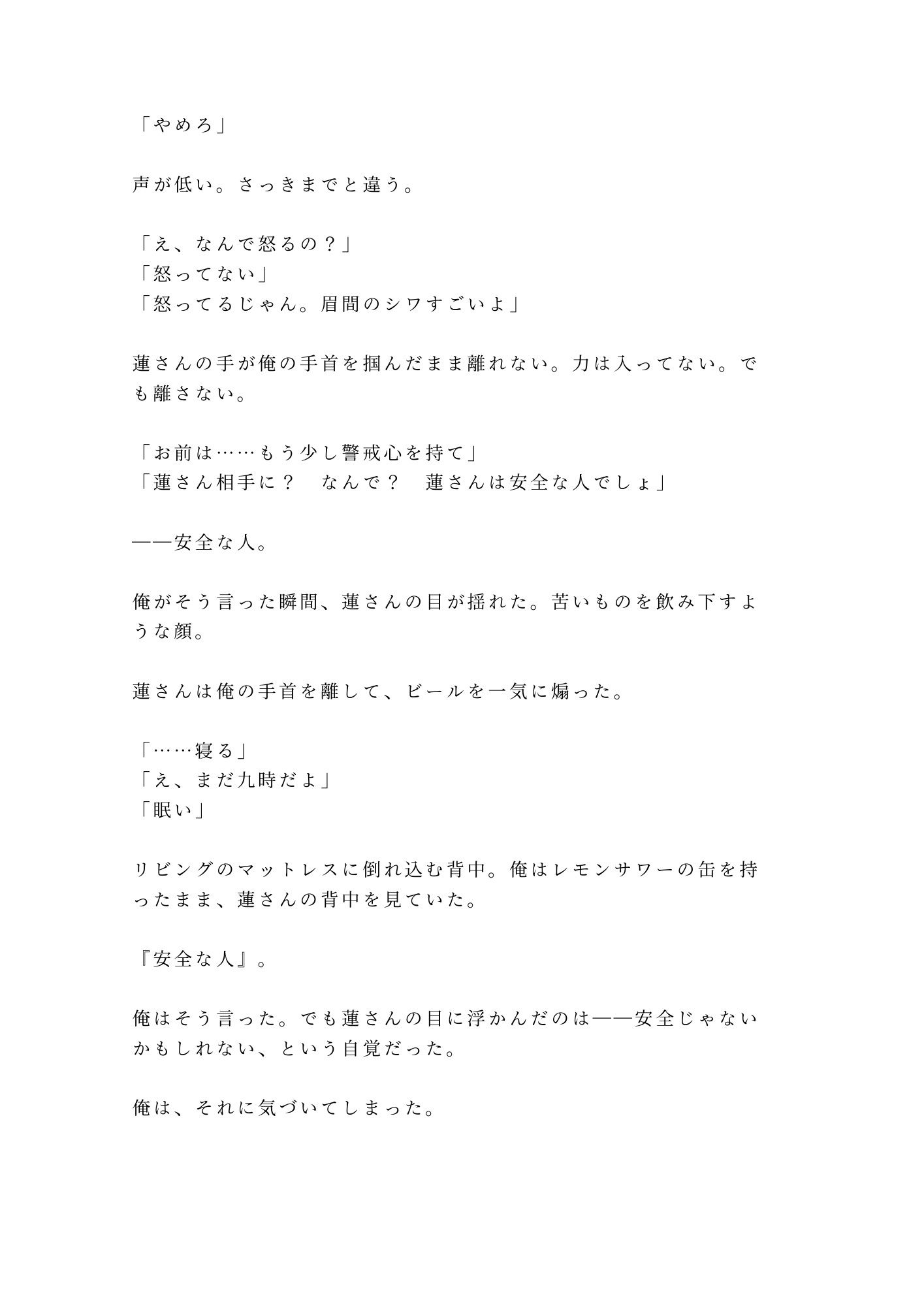 試し読み 9