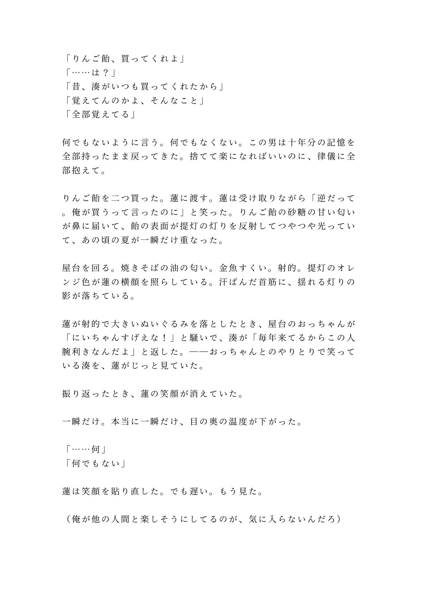 試し読み 8