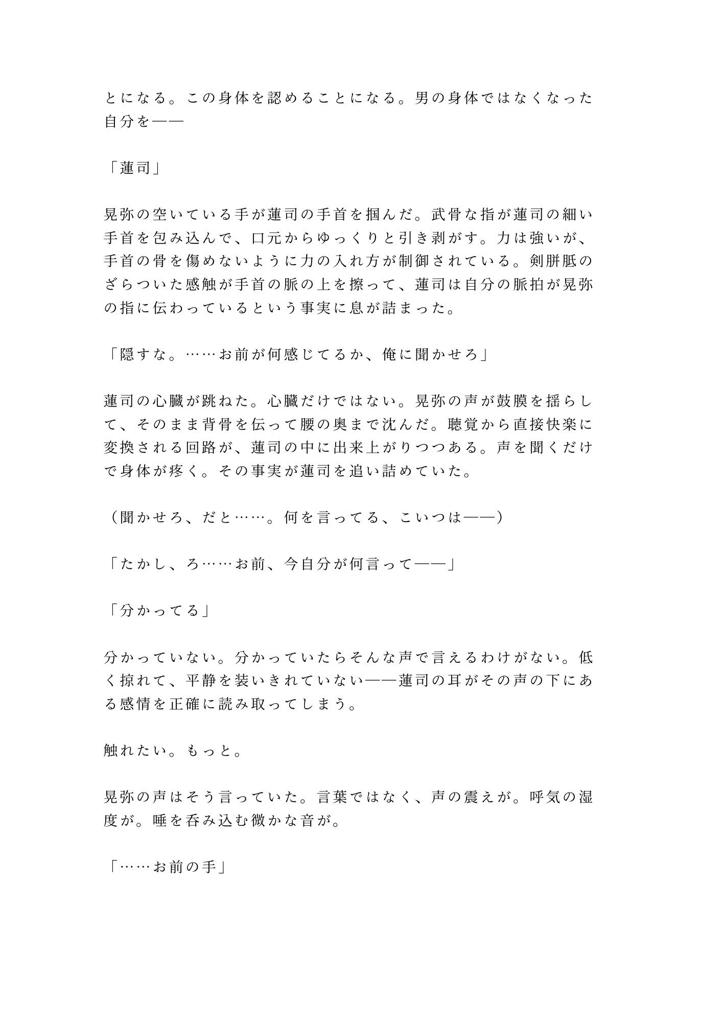 試し読み 9