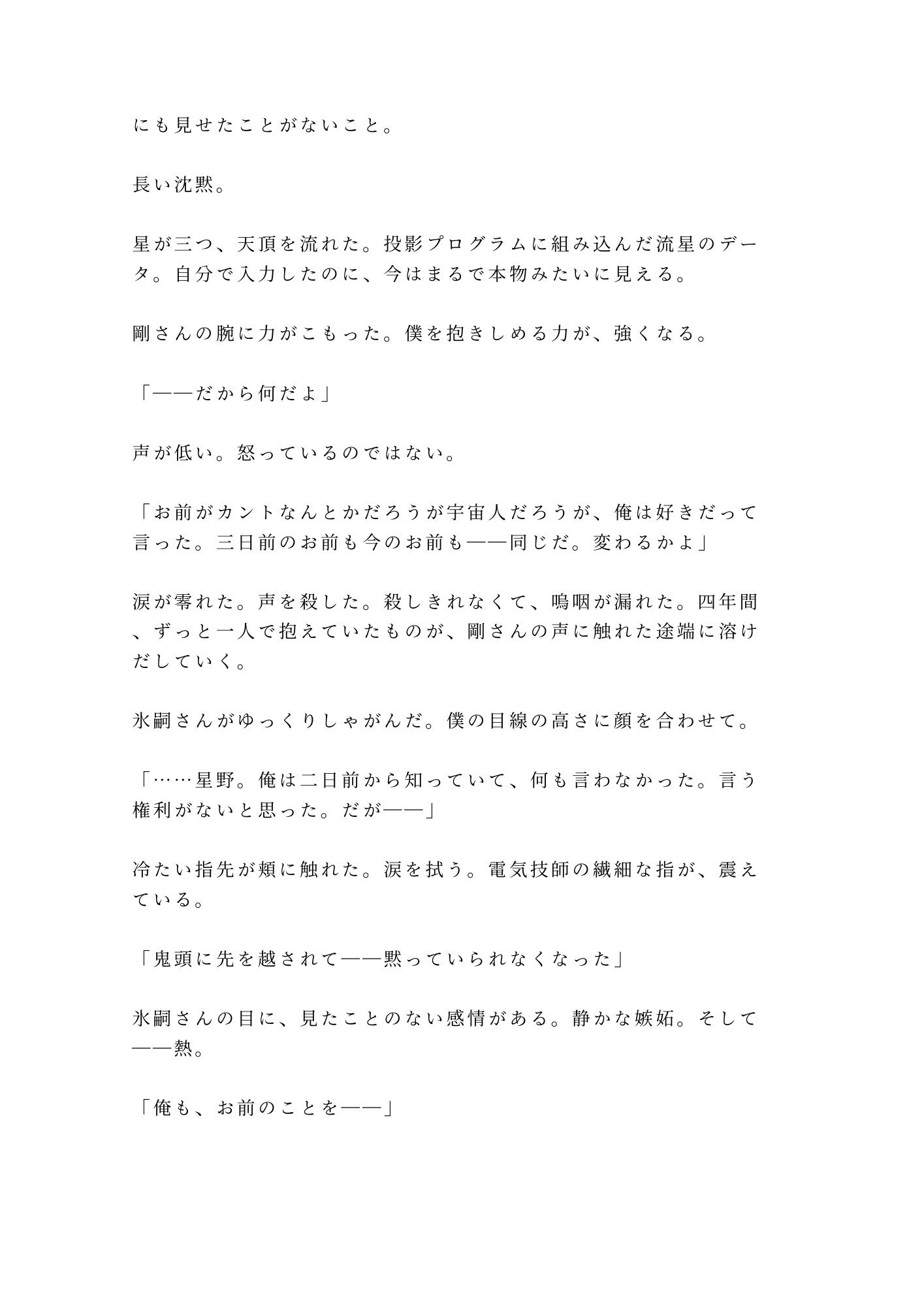 試し読み 8
