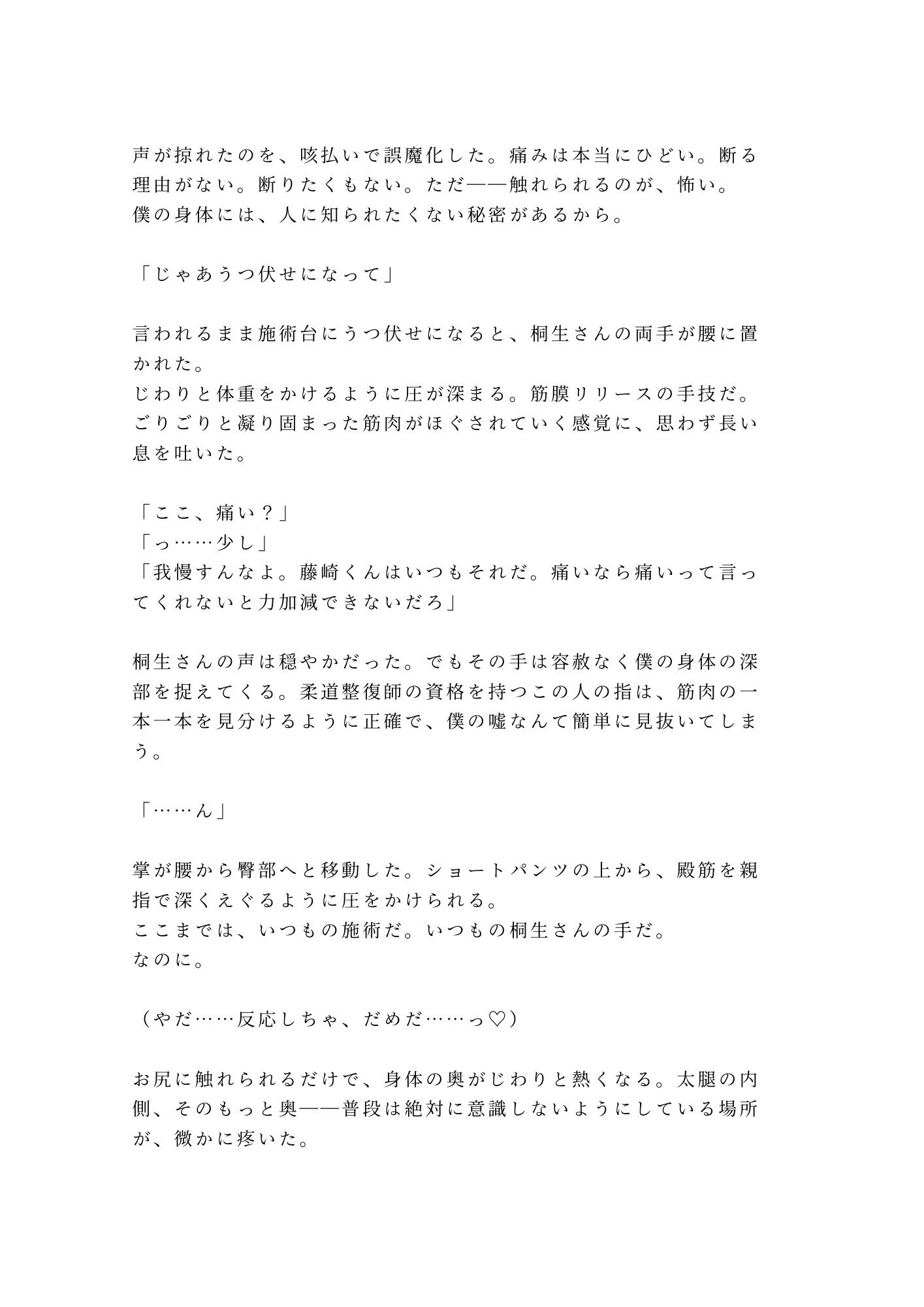 試し読み 3