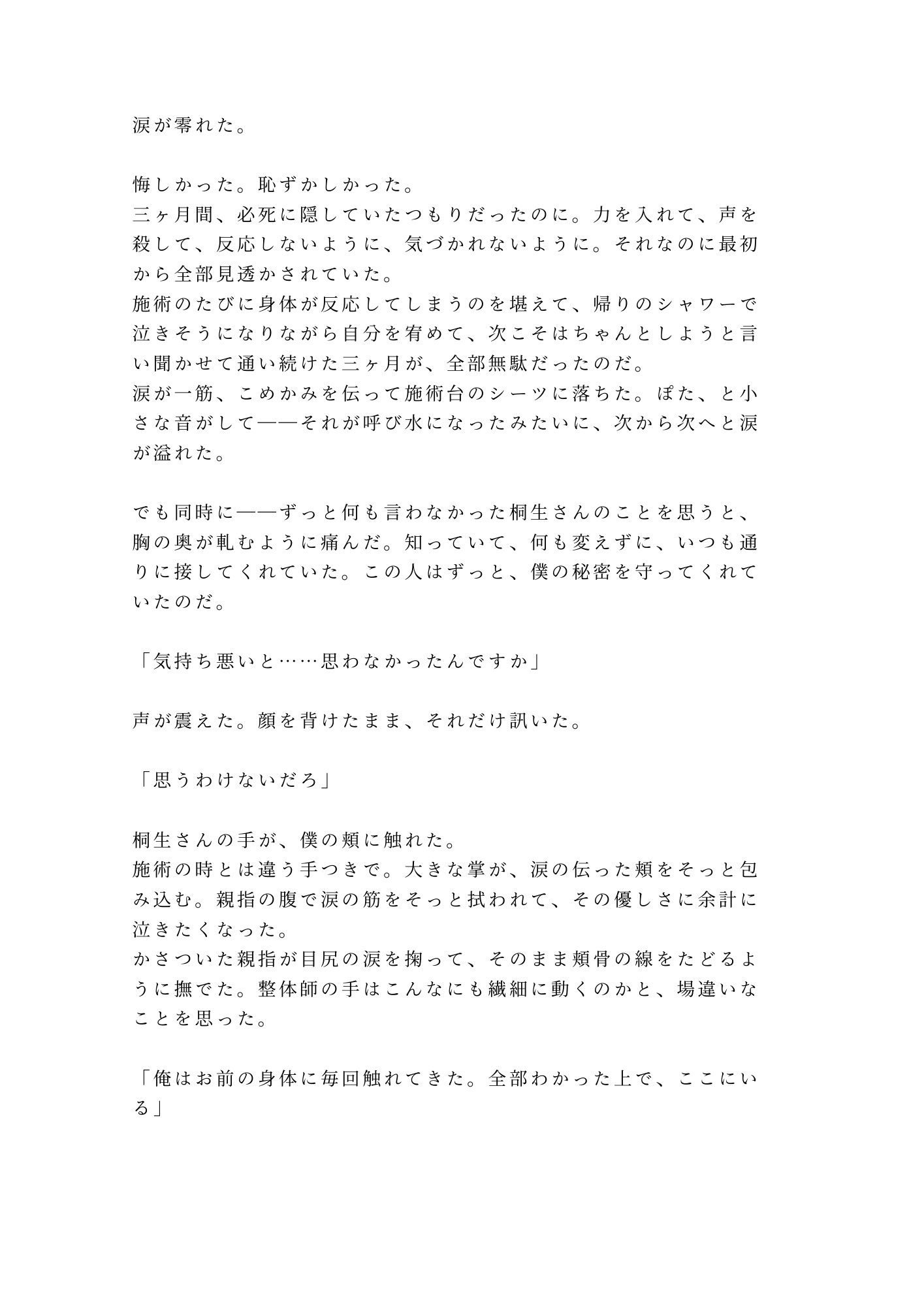 試し読み 8