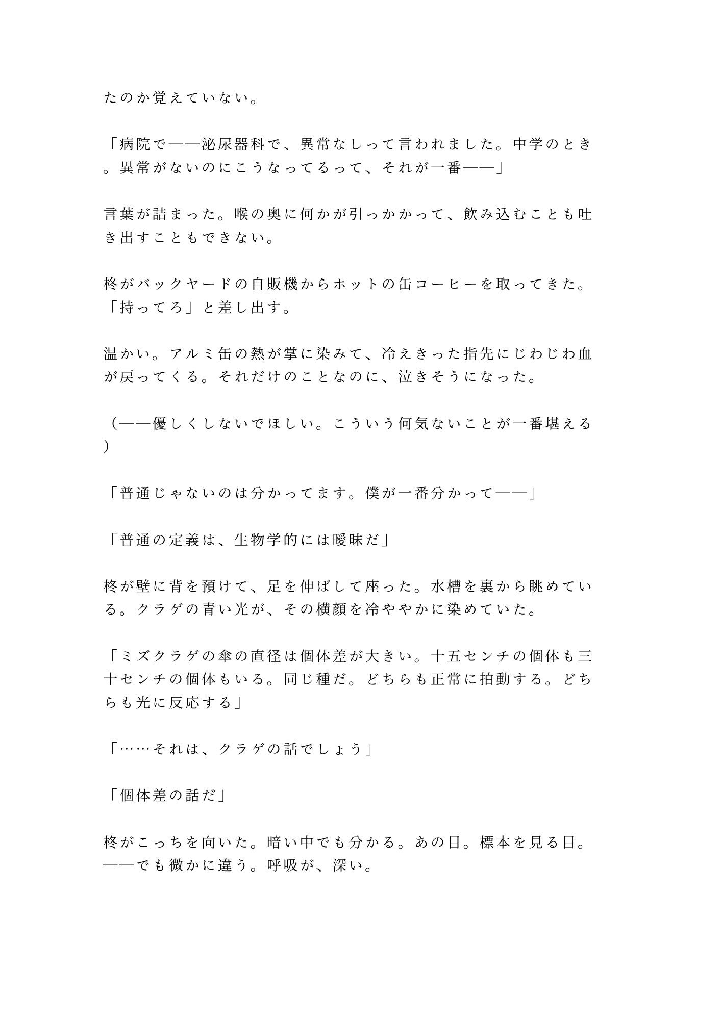 試し読み 5