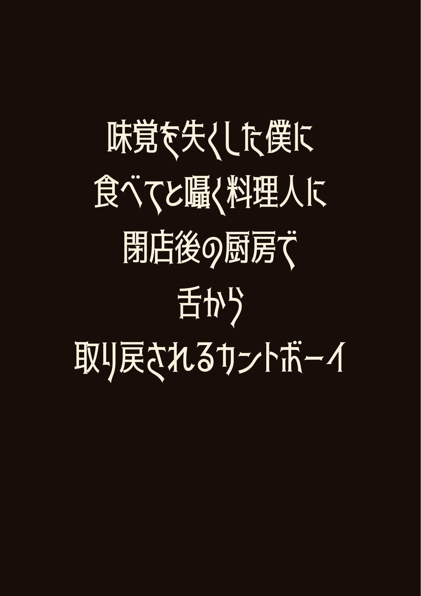 試し読み 1