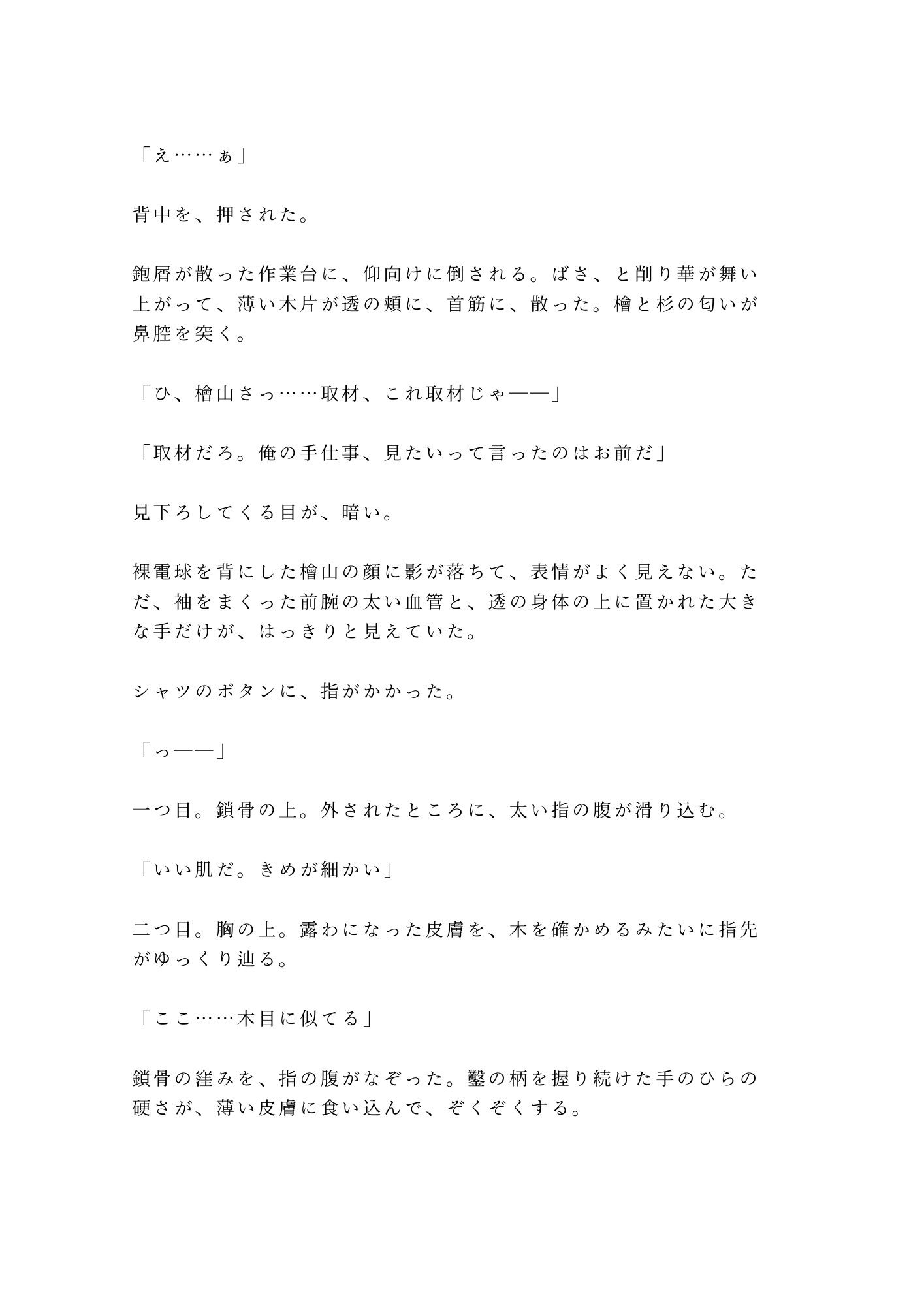 試し読み 3