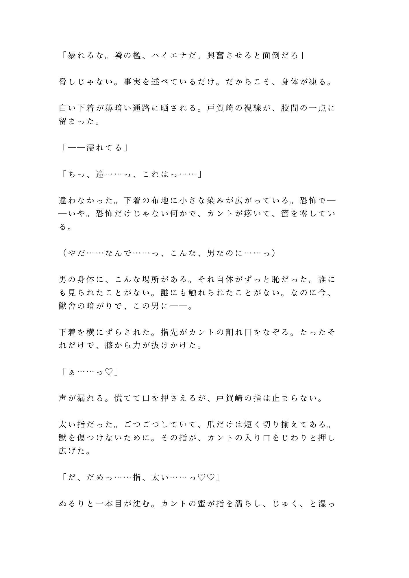 試し読み 3