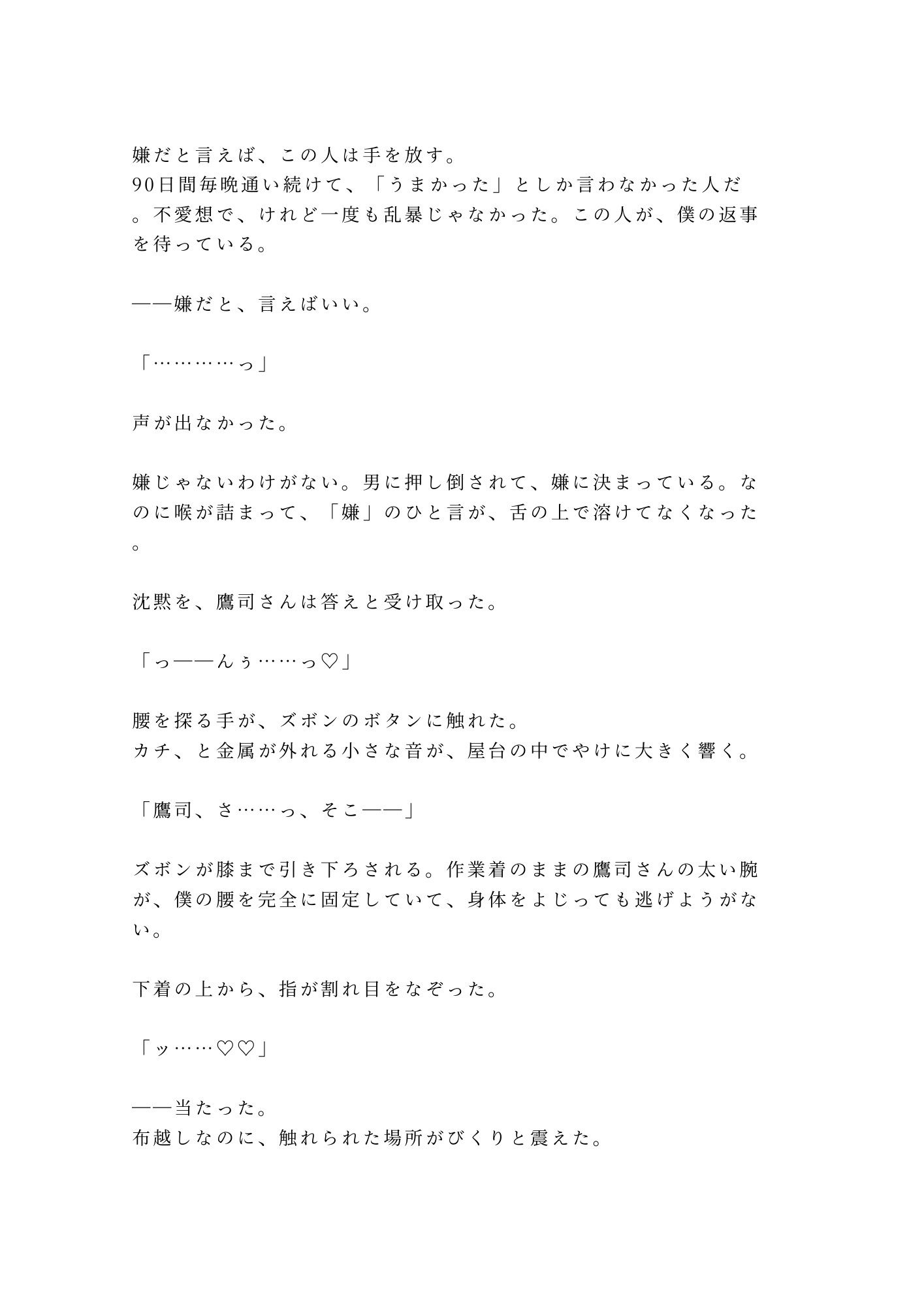 試し読み 3