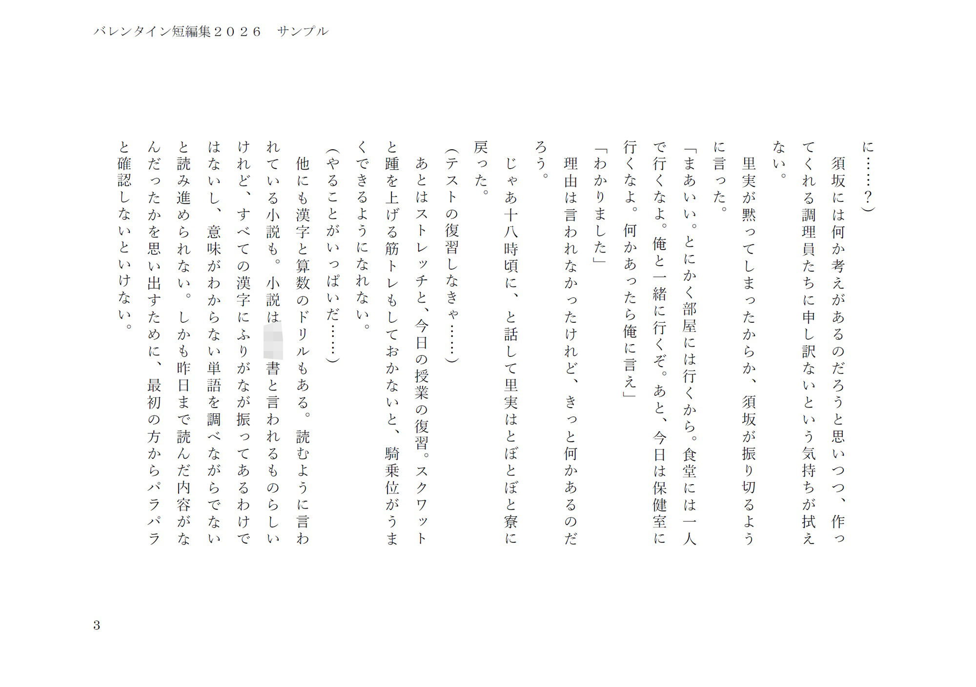 試し読み 2