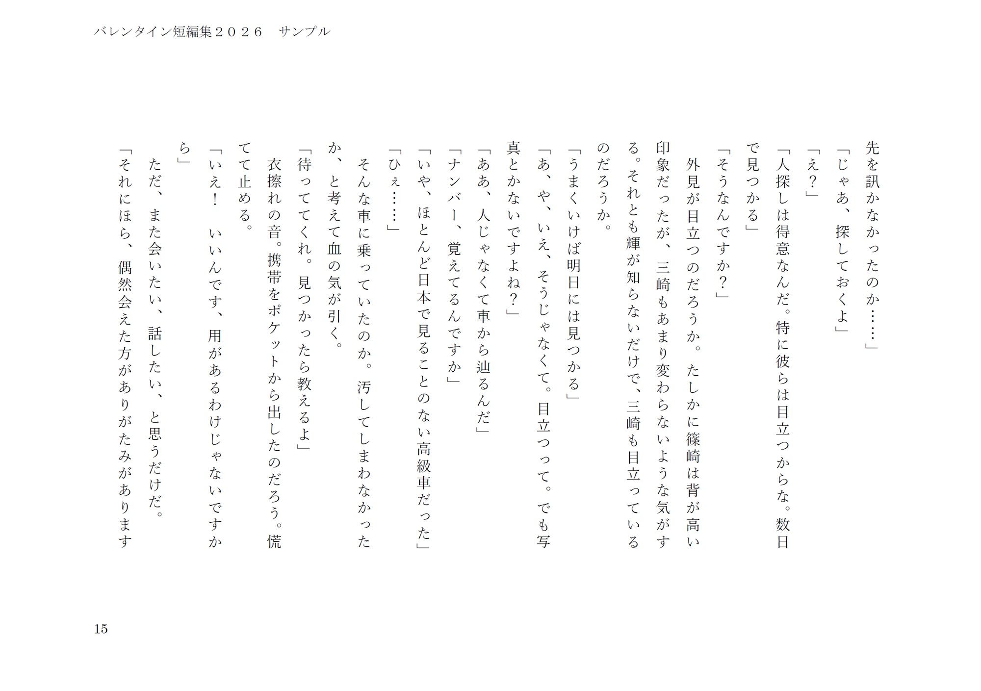 試し読み 9