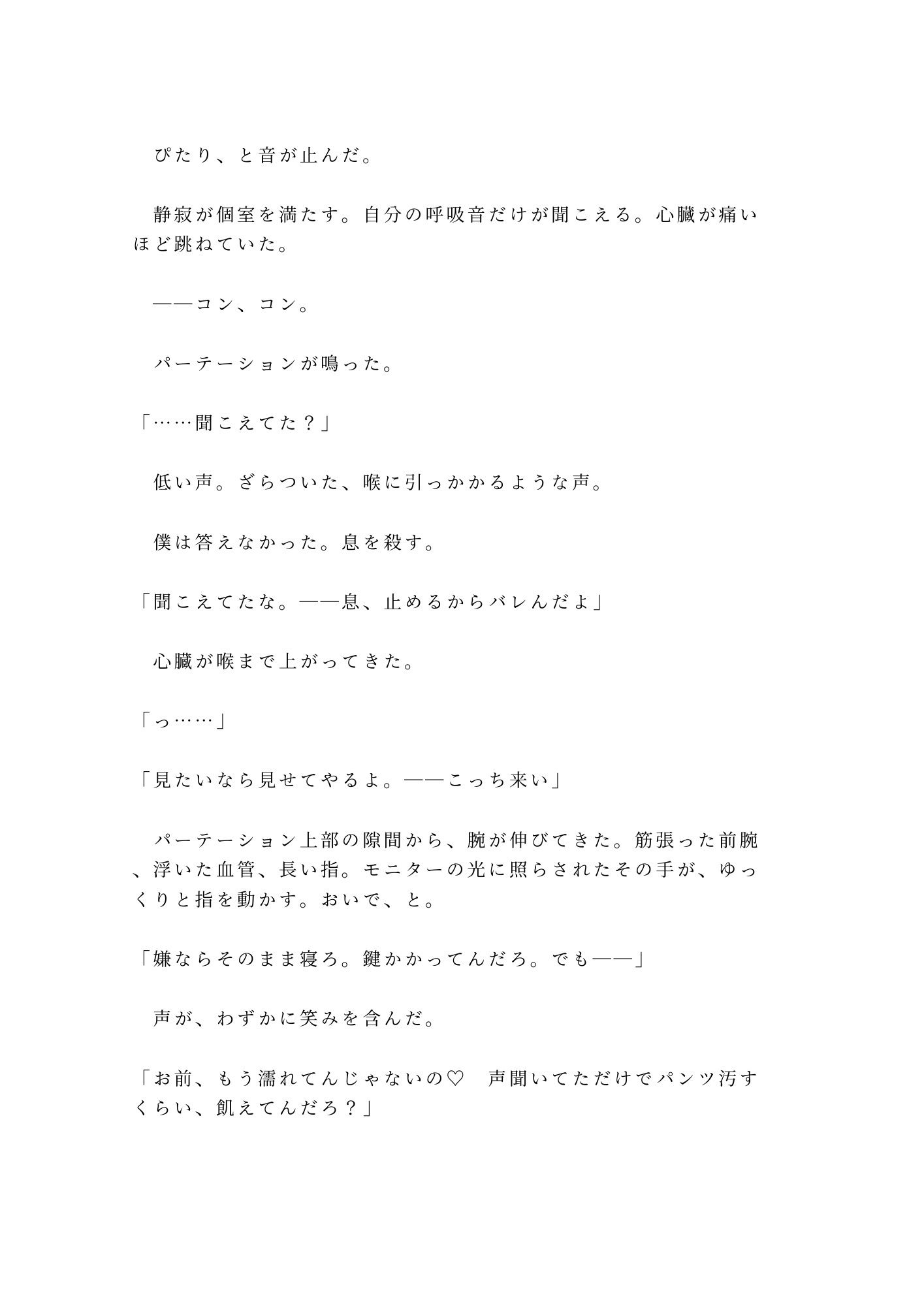 試し読み 3