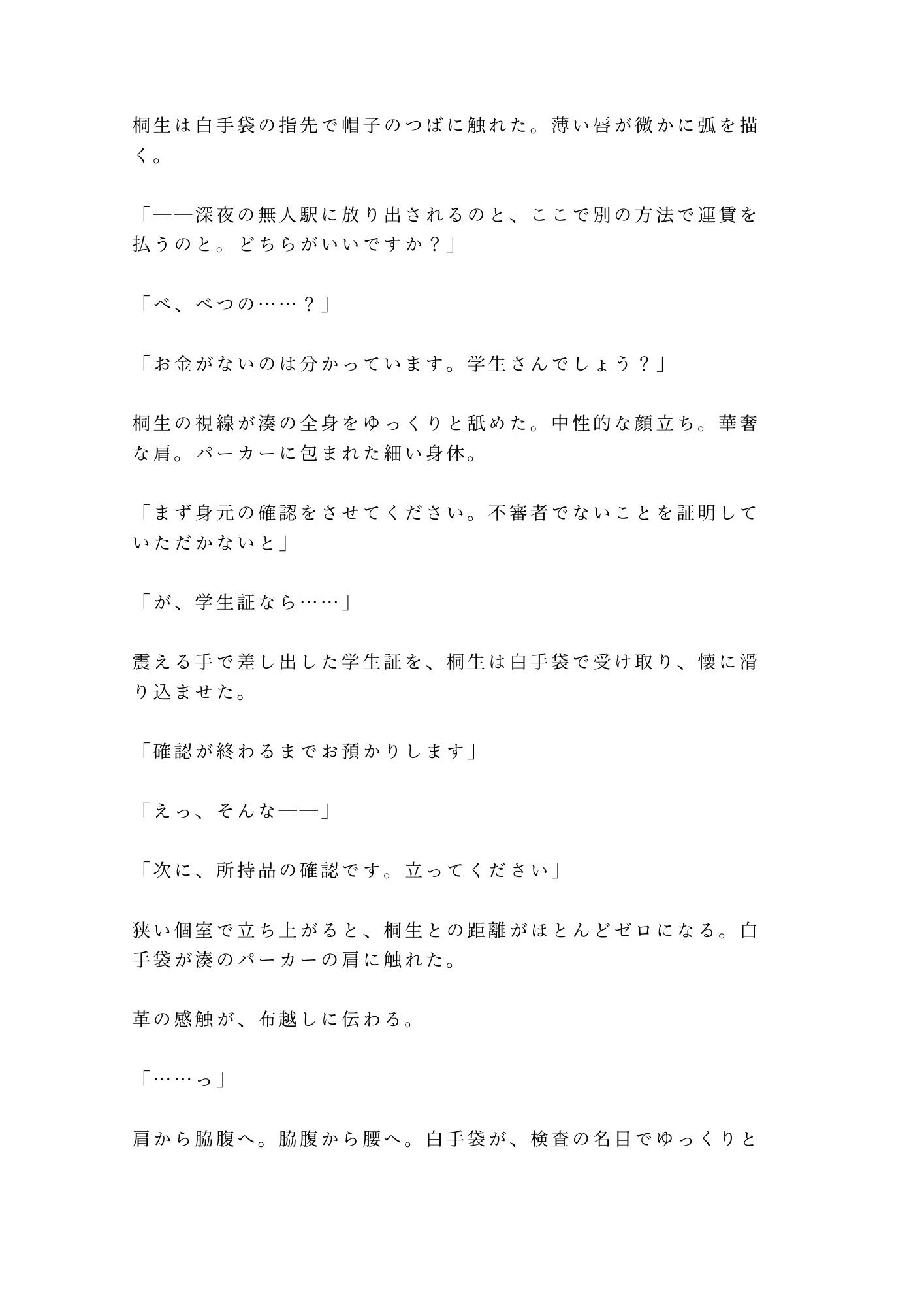 試し読み 3